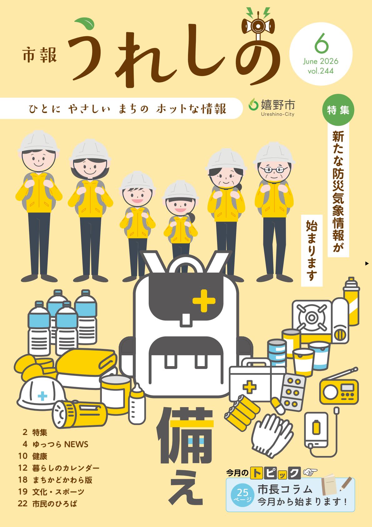 最新号表紙