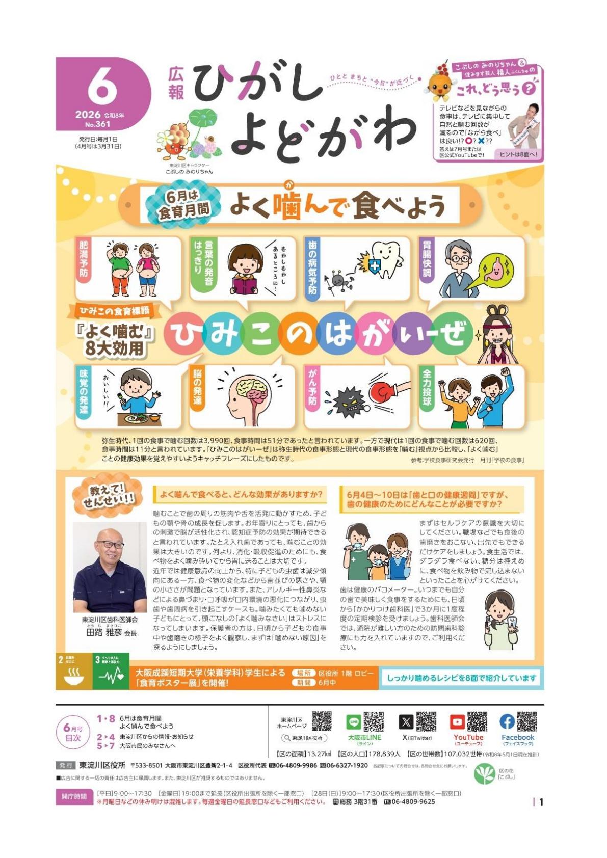 令和８年6月号