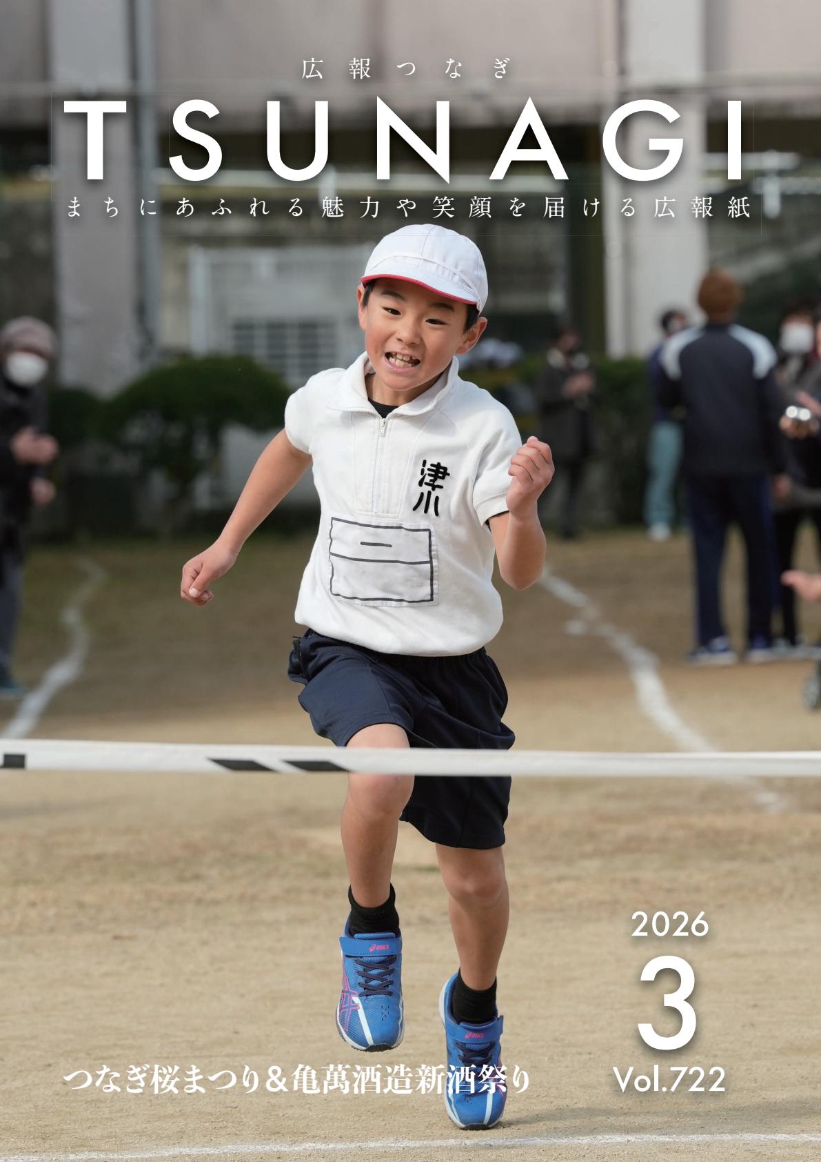 令和8年3月号