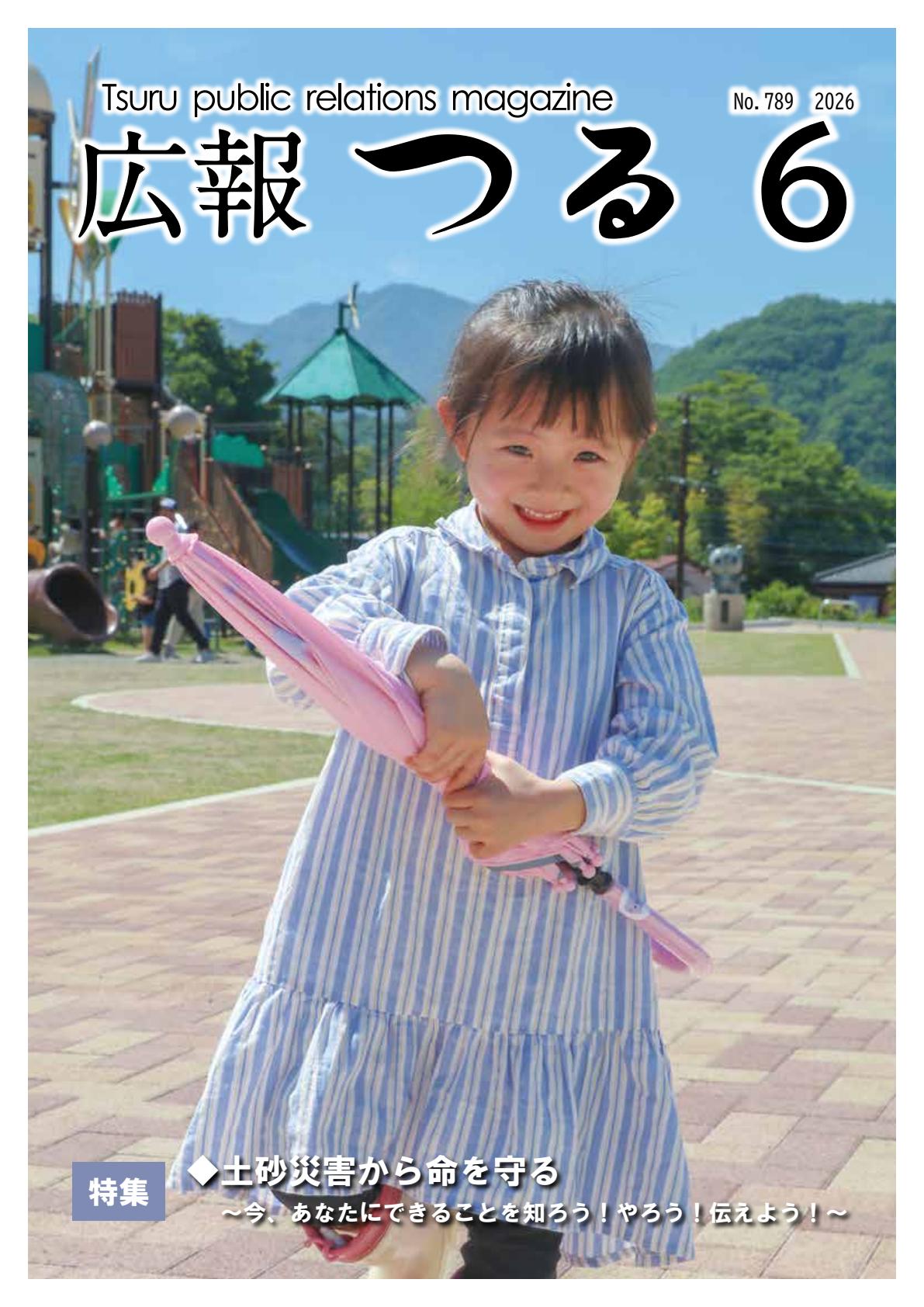 最新号表紙