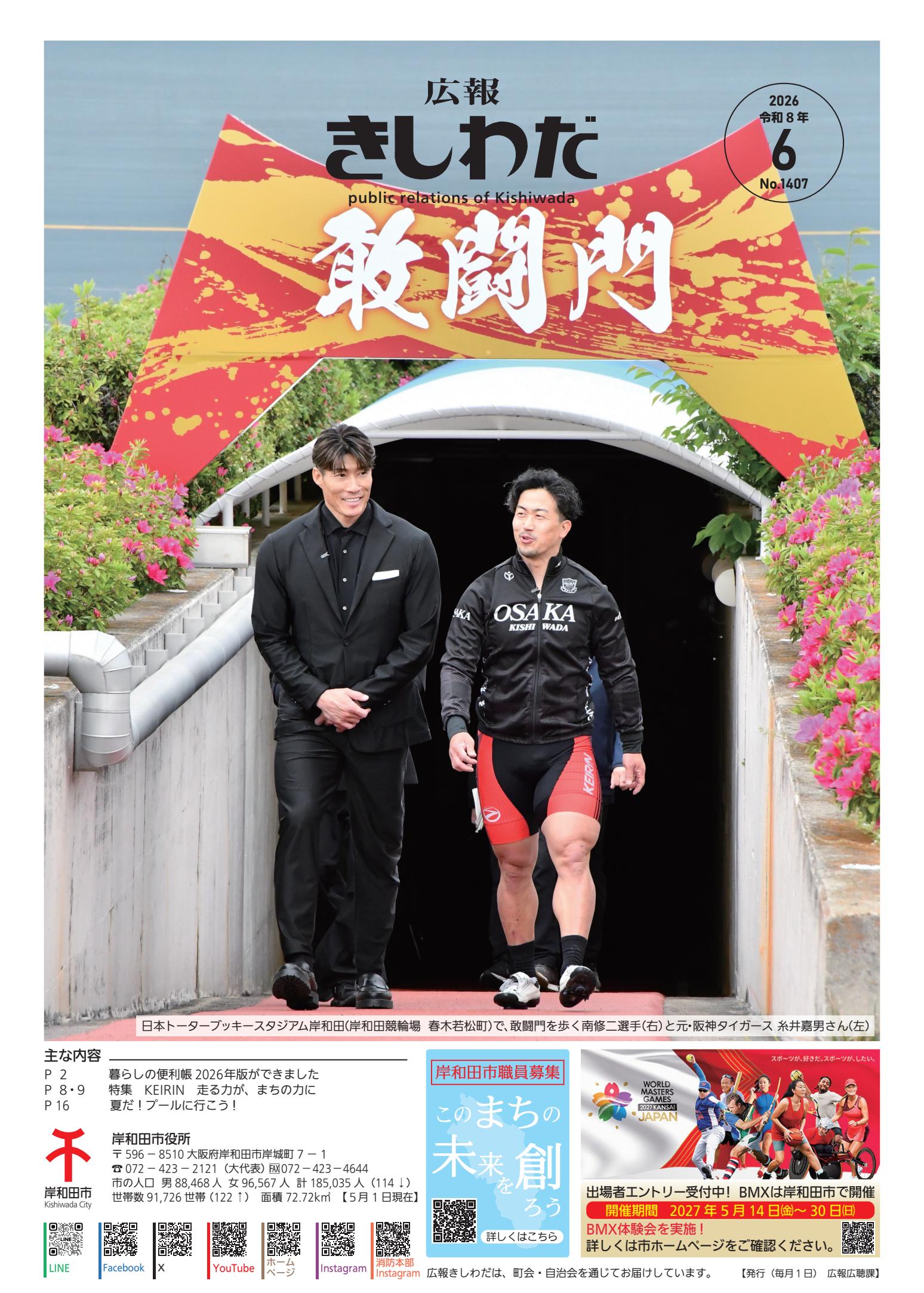 令和8年6月号