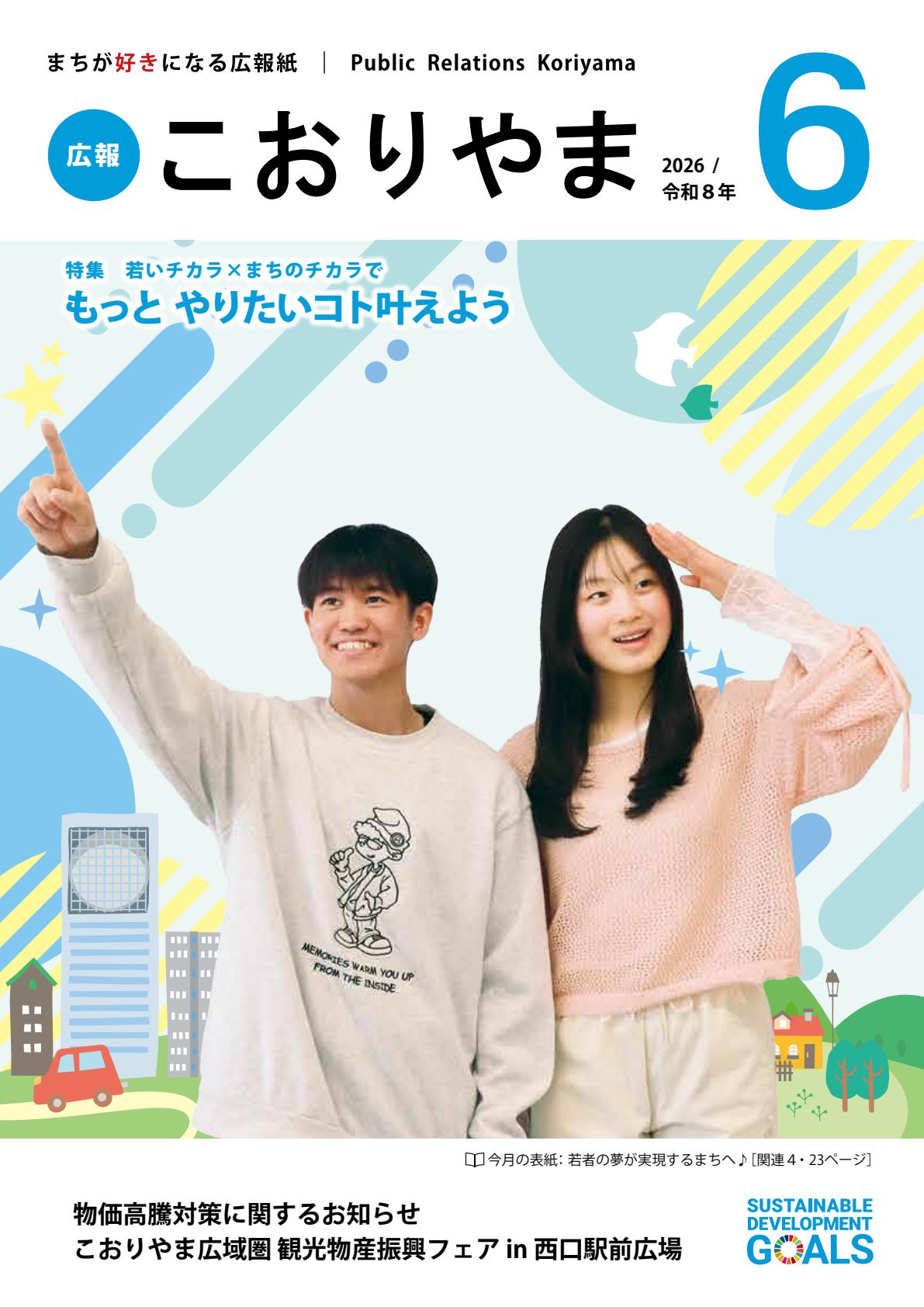 令和８年６月号