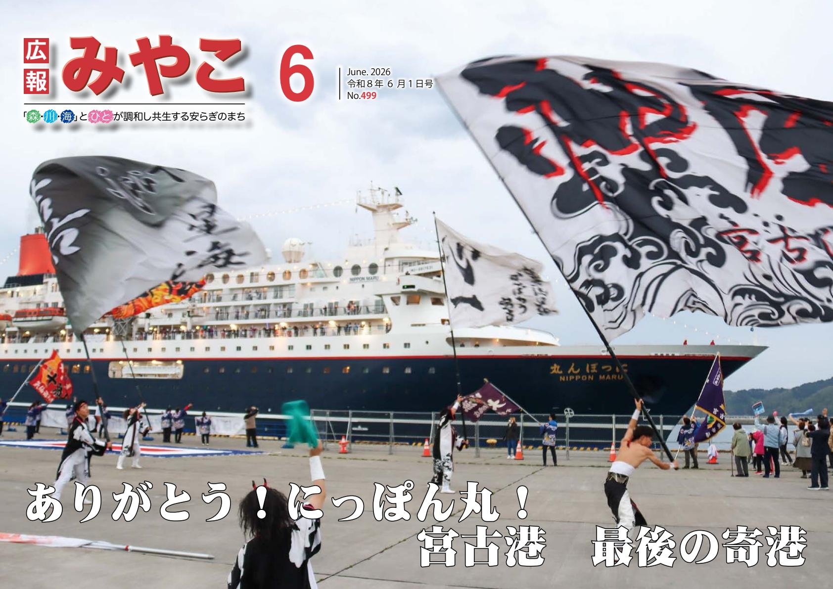 令和8年6月1日号