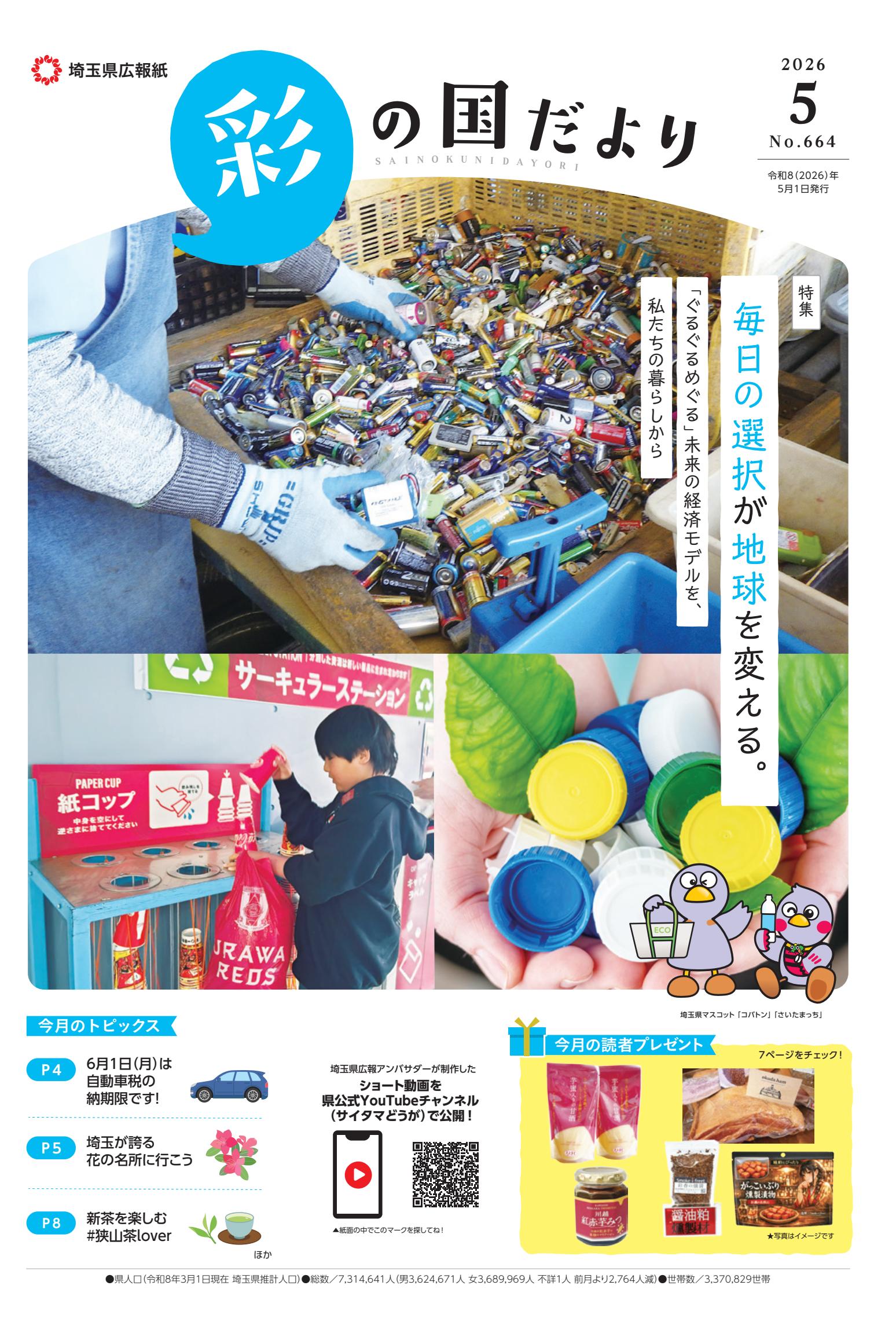 令和8年5月号