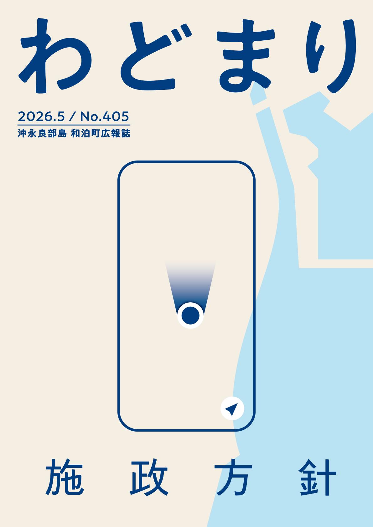 令和８年５月号