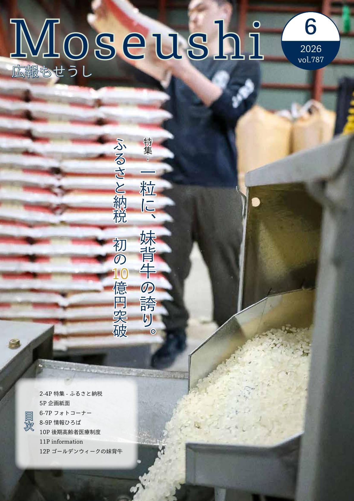 令和８年６月号