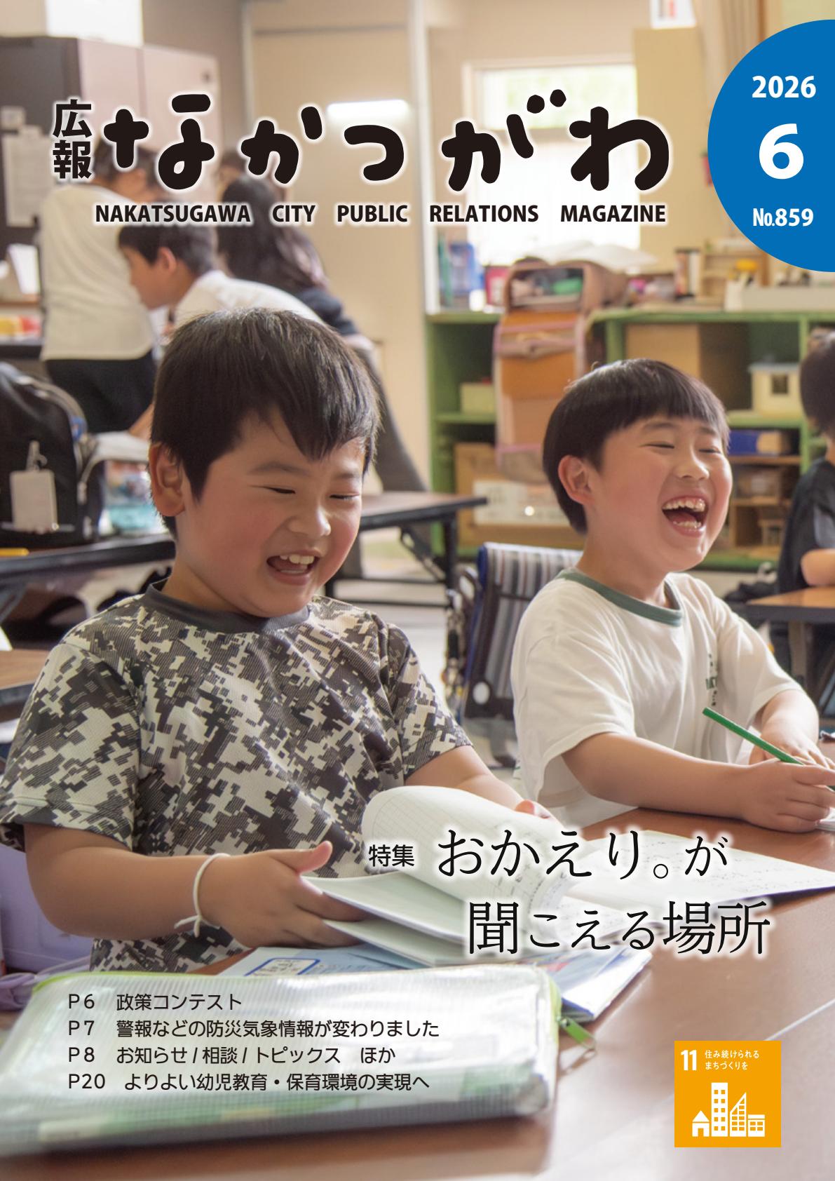 最新号表紙