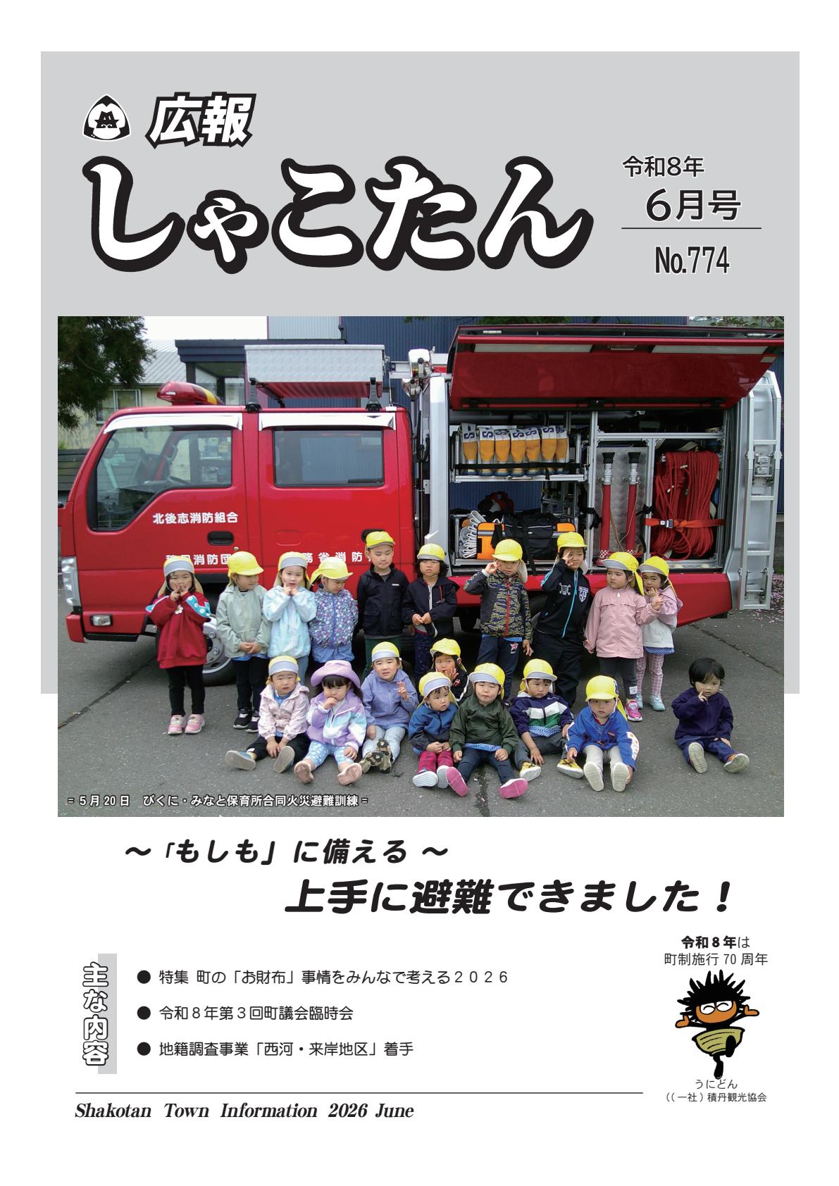 令和8年６月号
