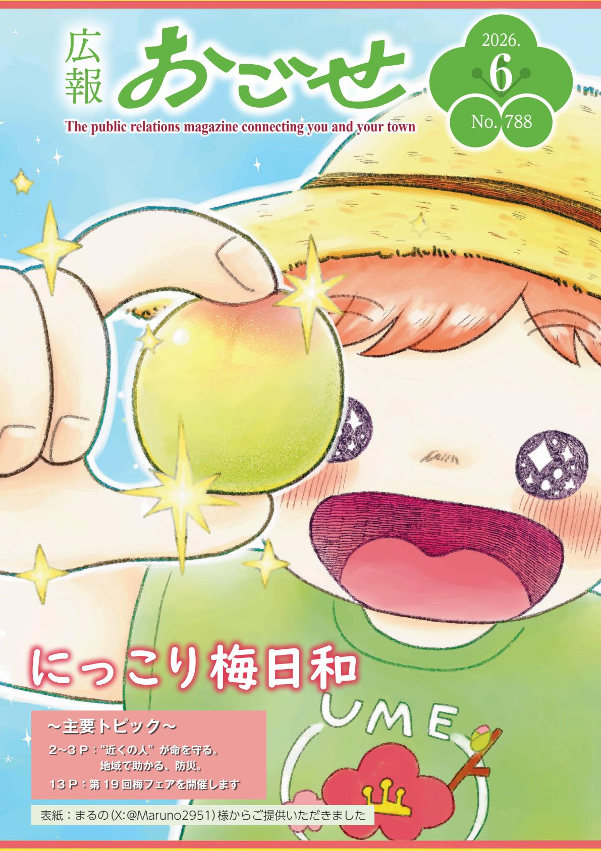 最新号表紙