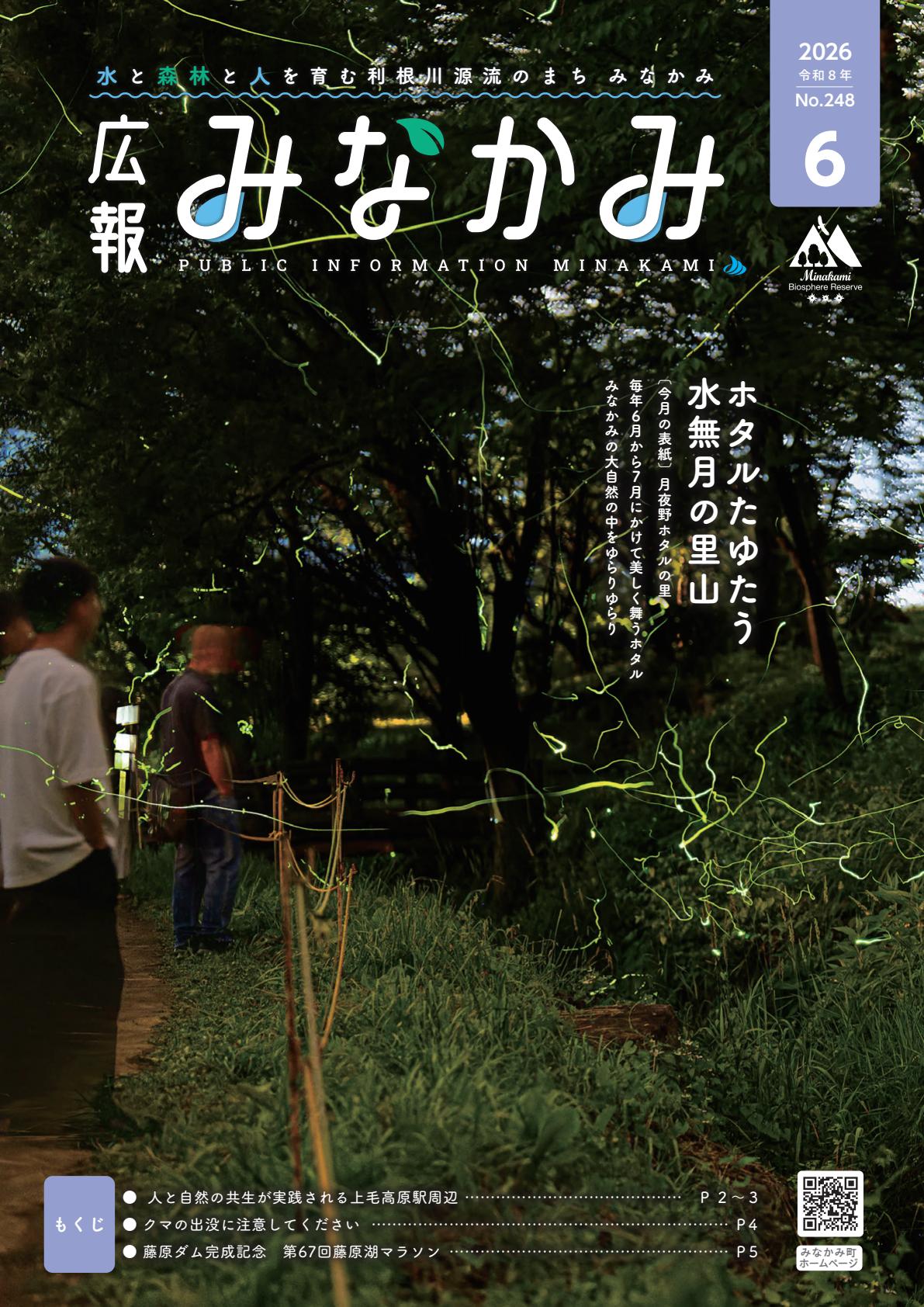 令和８年６月号