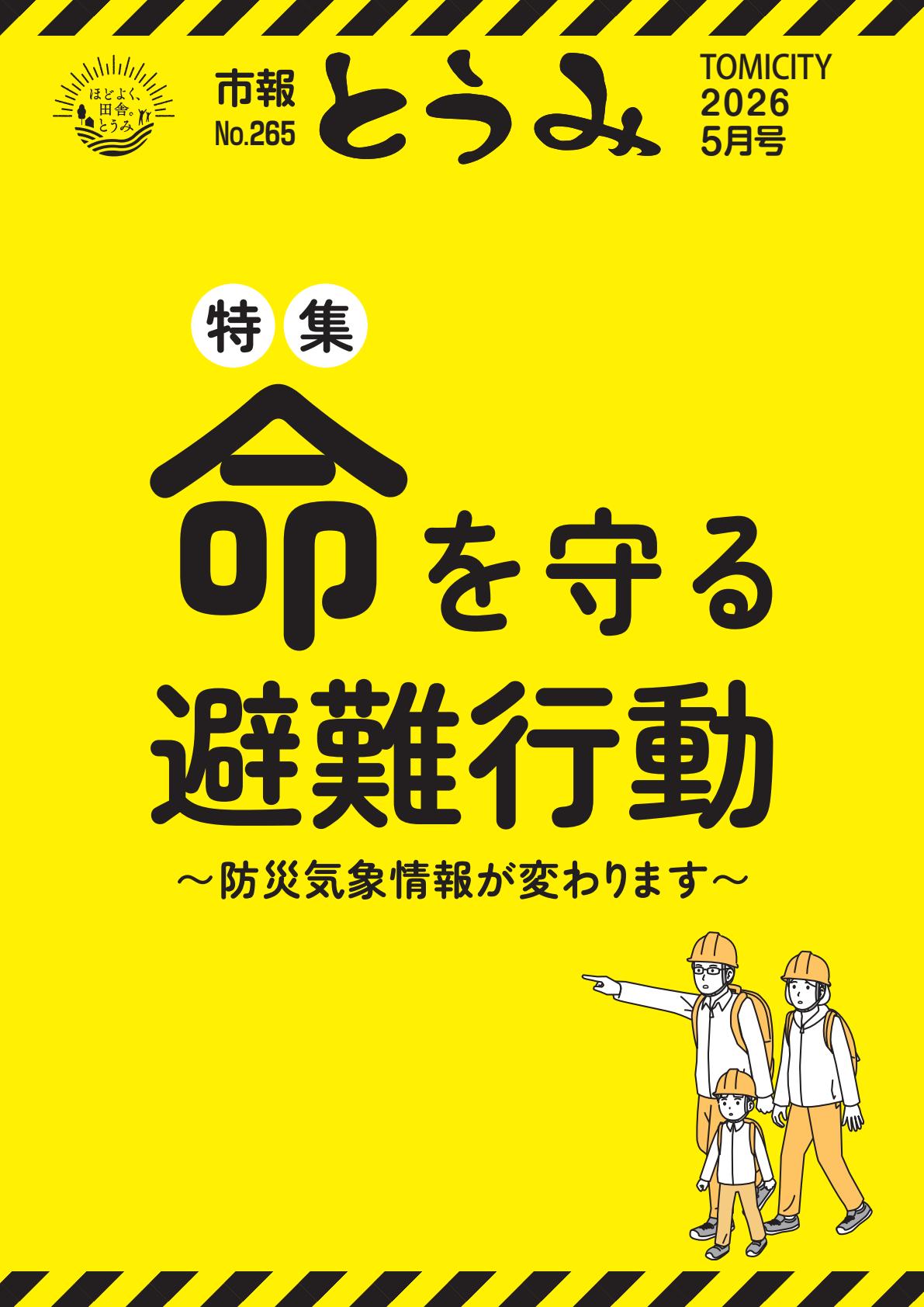 令和８年5月号