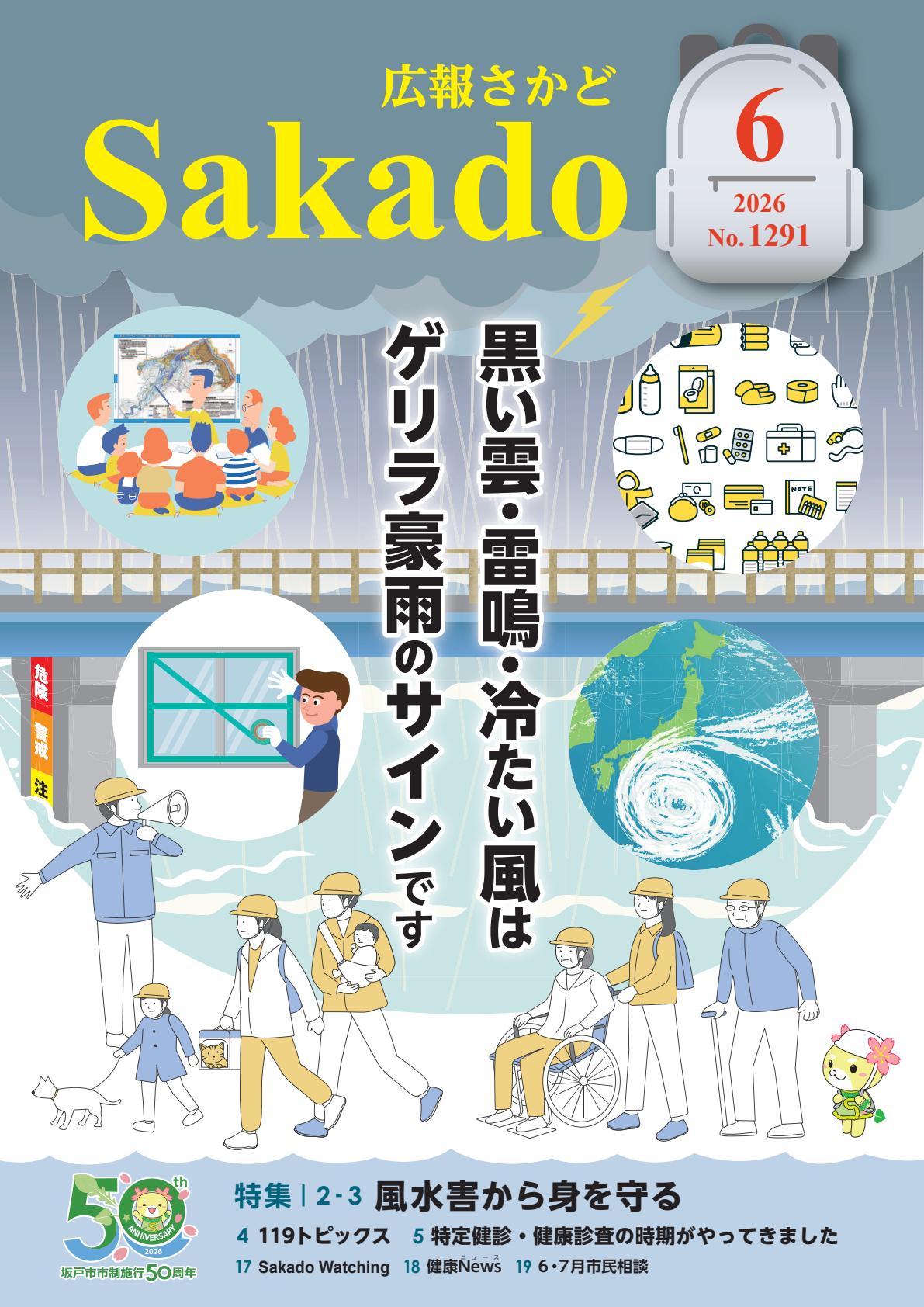 最新号表紙