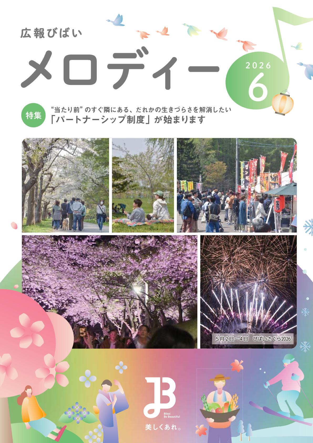 最新号表紙