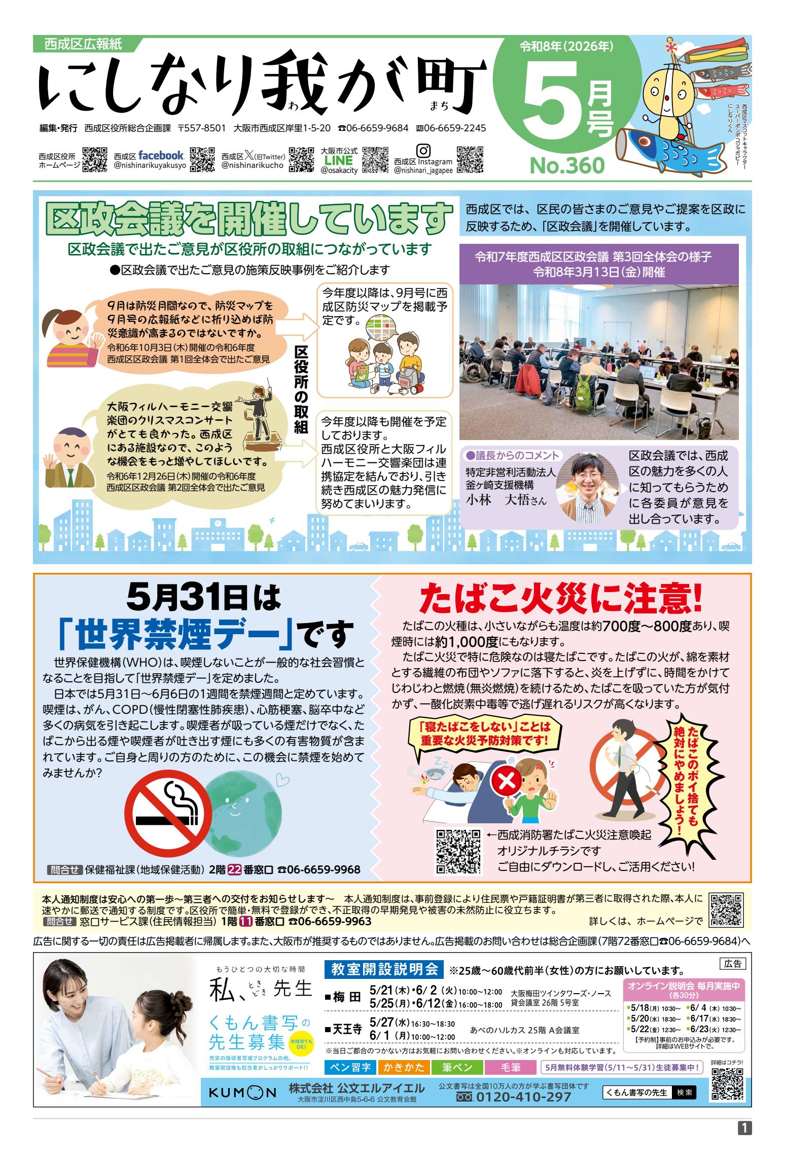 令和８年５月号