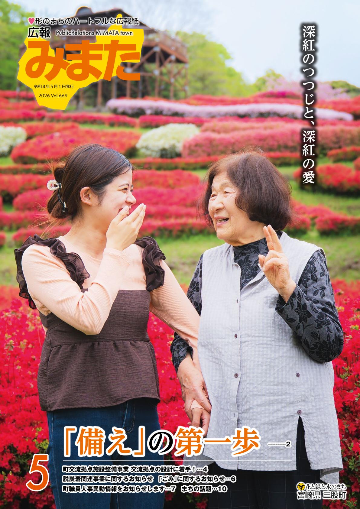 令和8年5月1日号（第669号）
