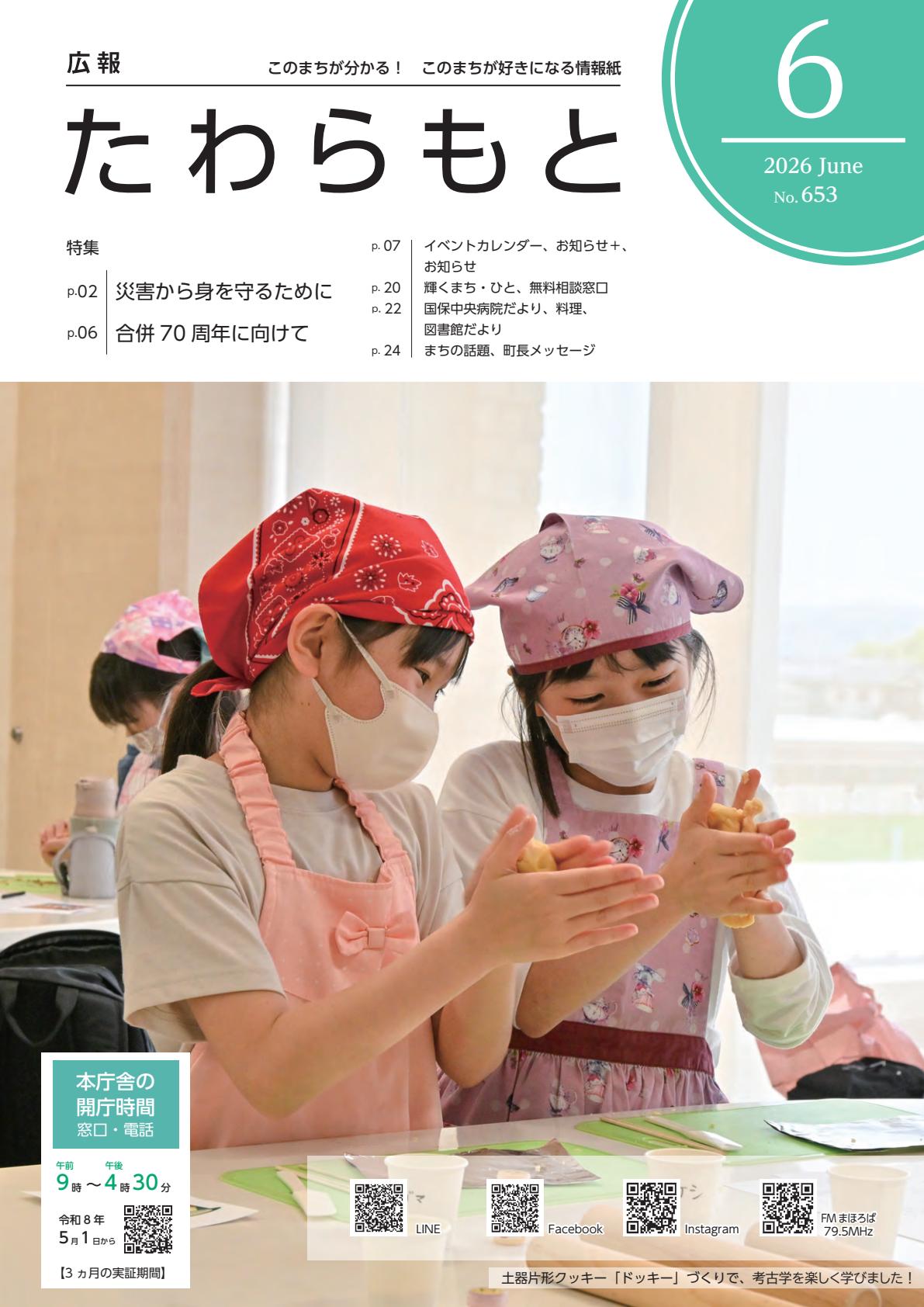 最新号表紙
