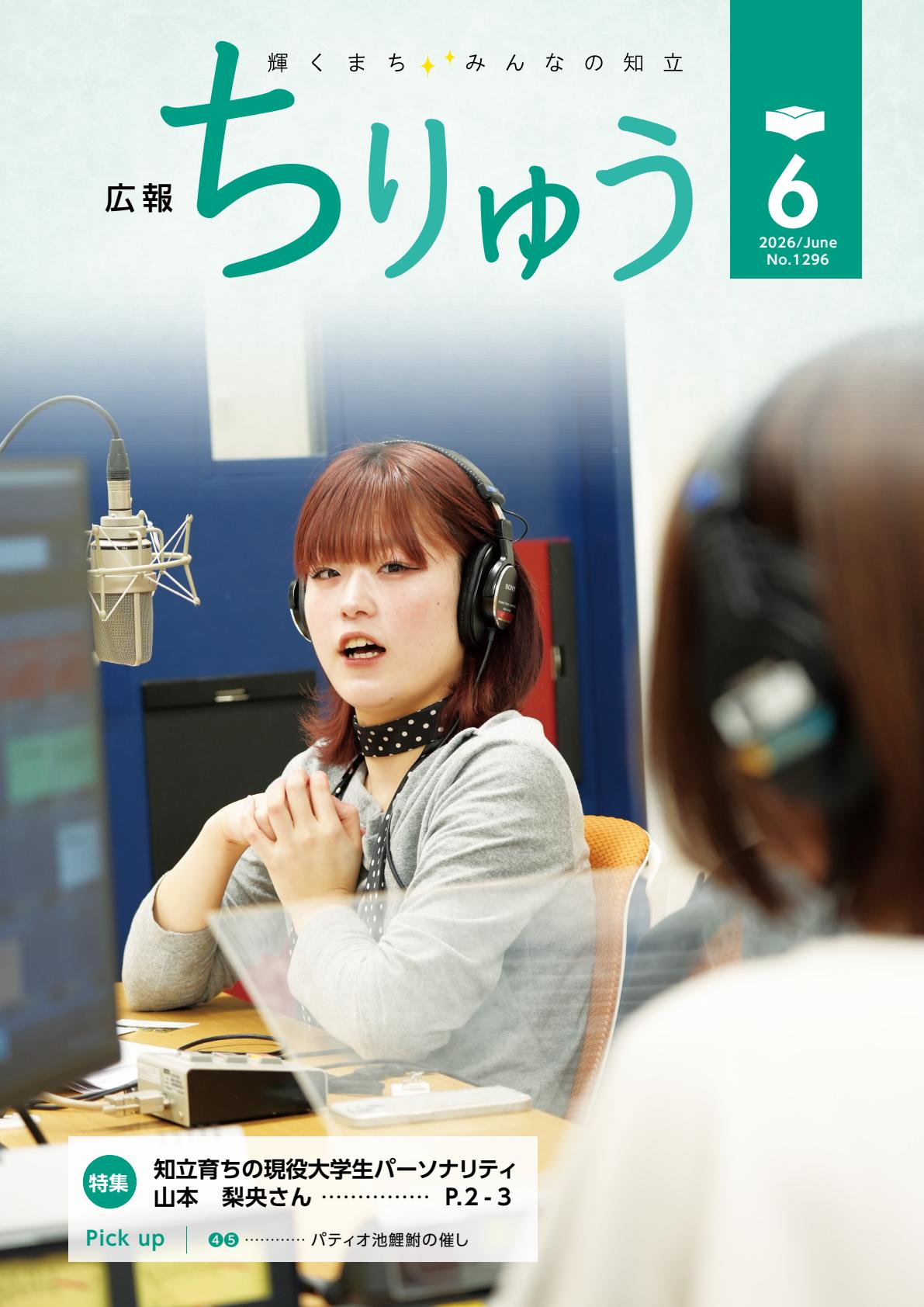 令和8年6月号