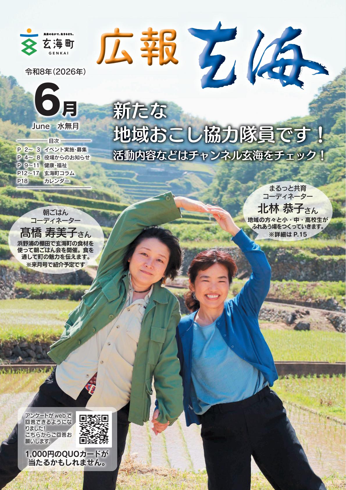 令和8年6月号