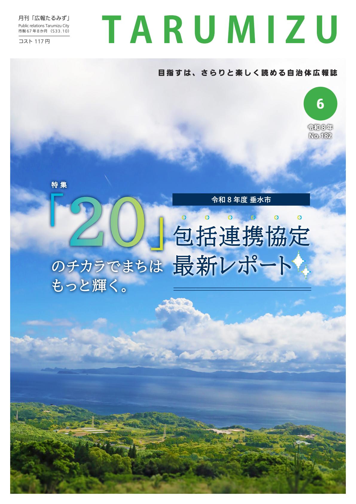 最新号表紙