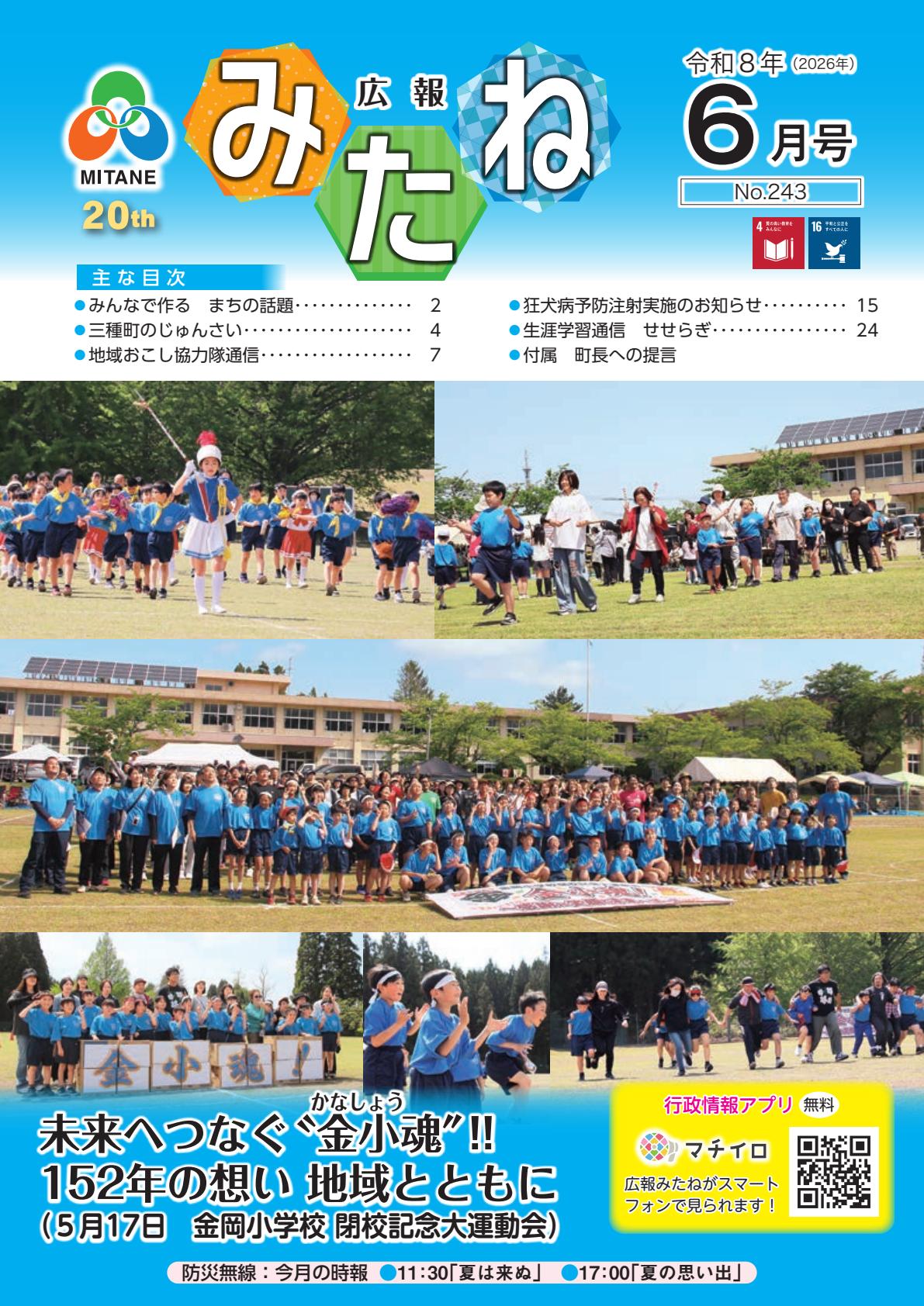 令和8年6月号No.243