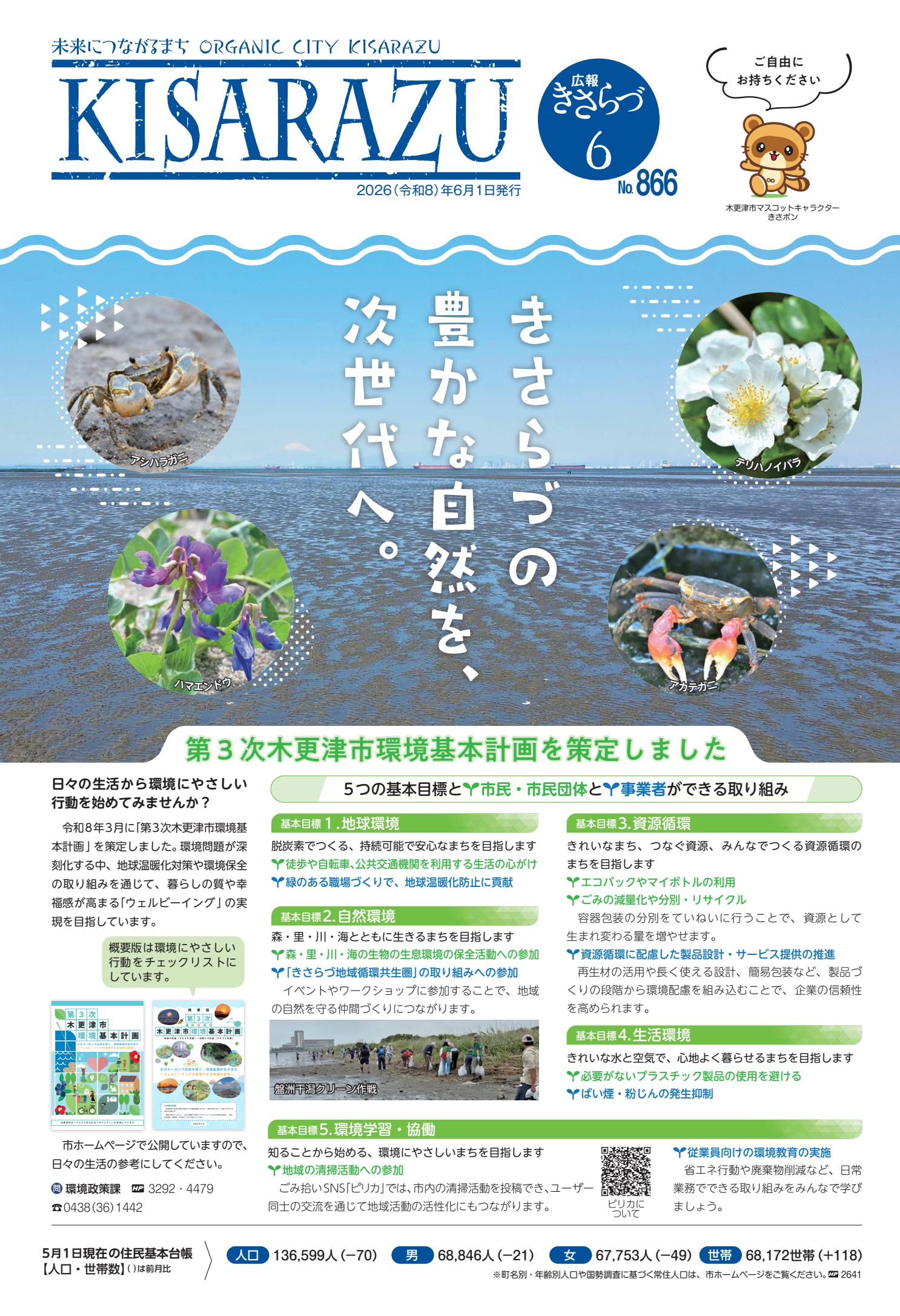 最新号表紙