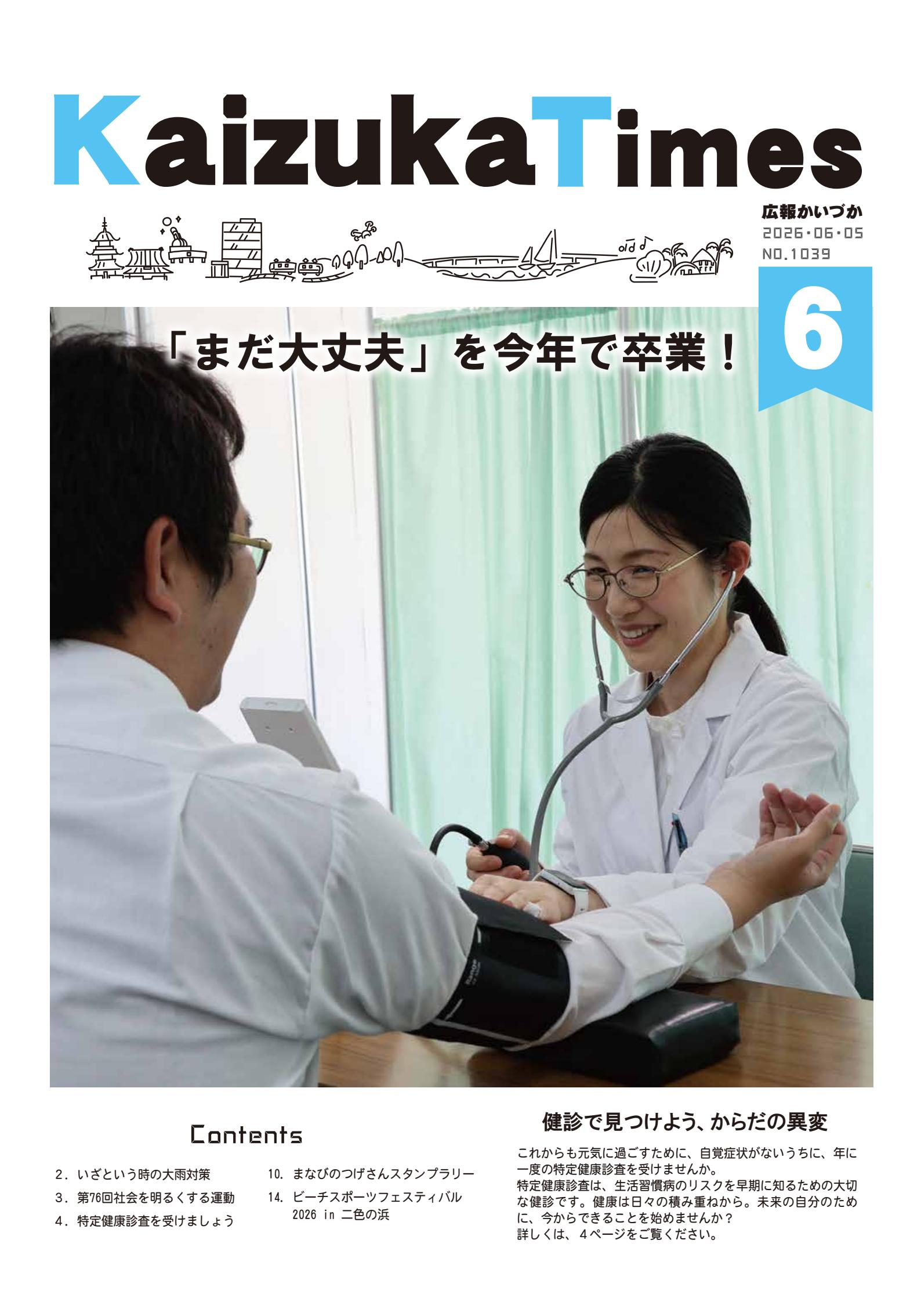 令和8年6月号