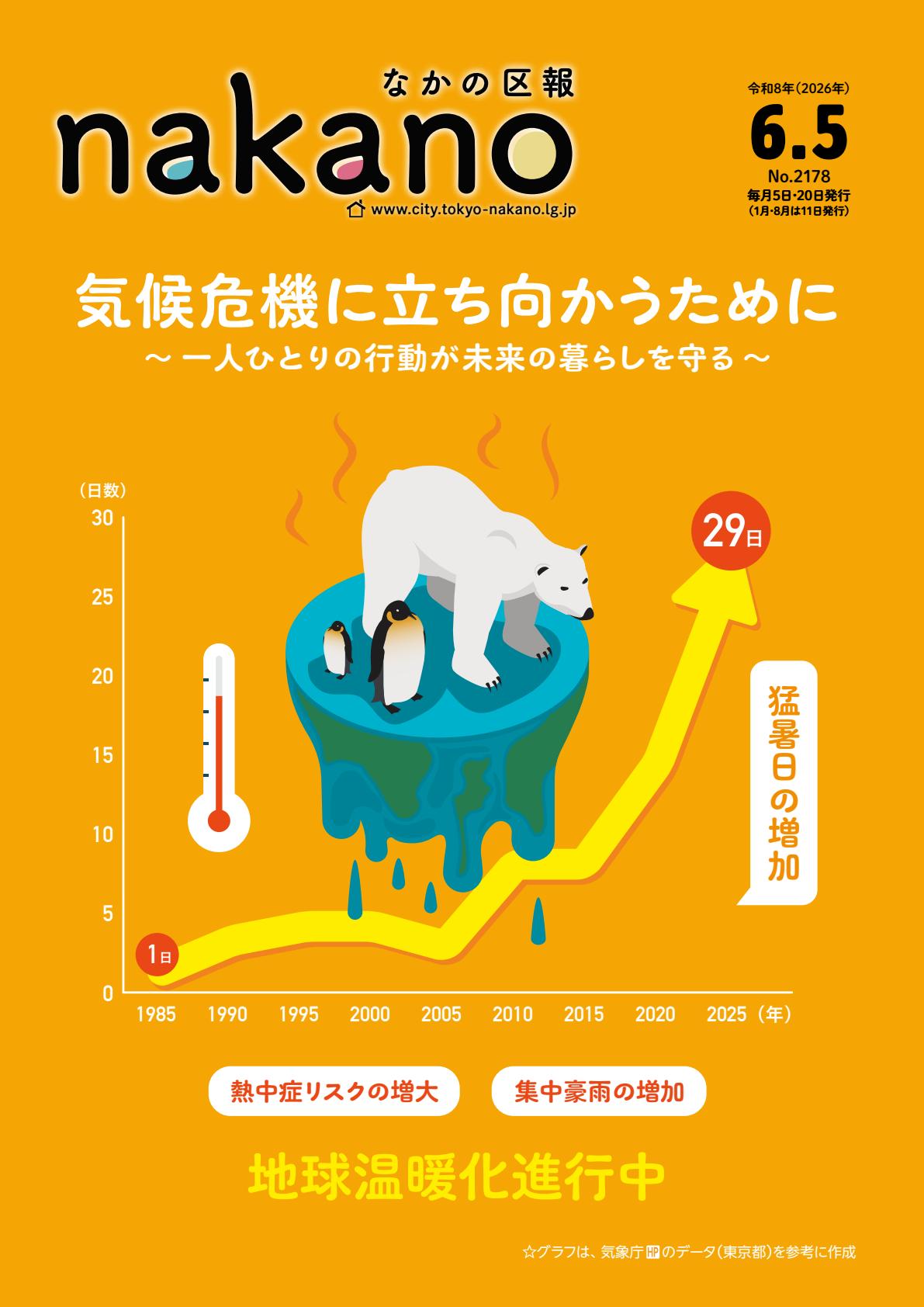 令和8年6月5日号