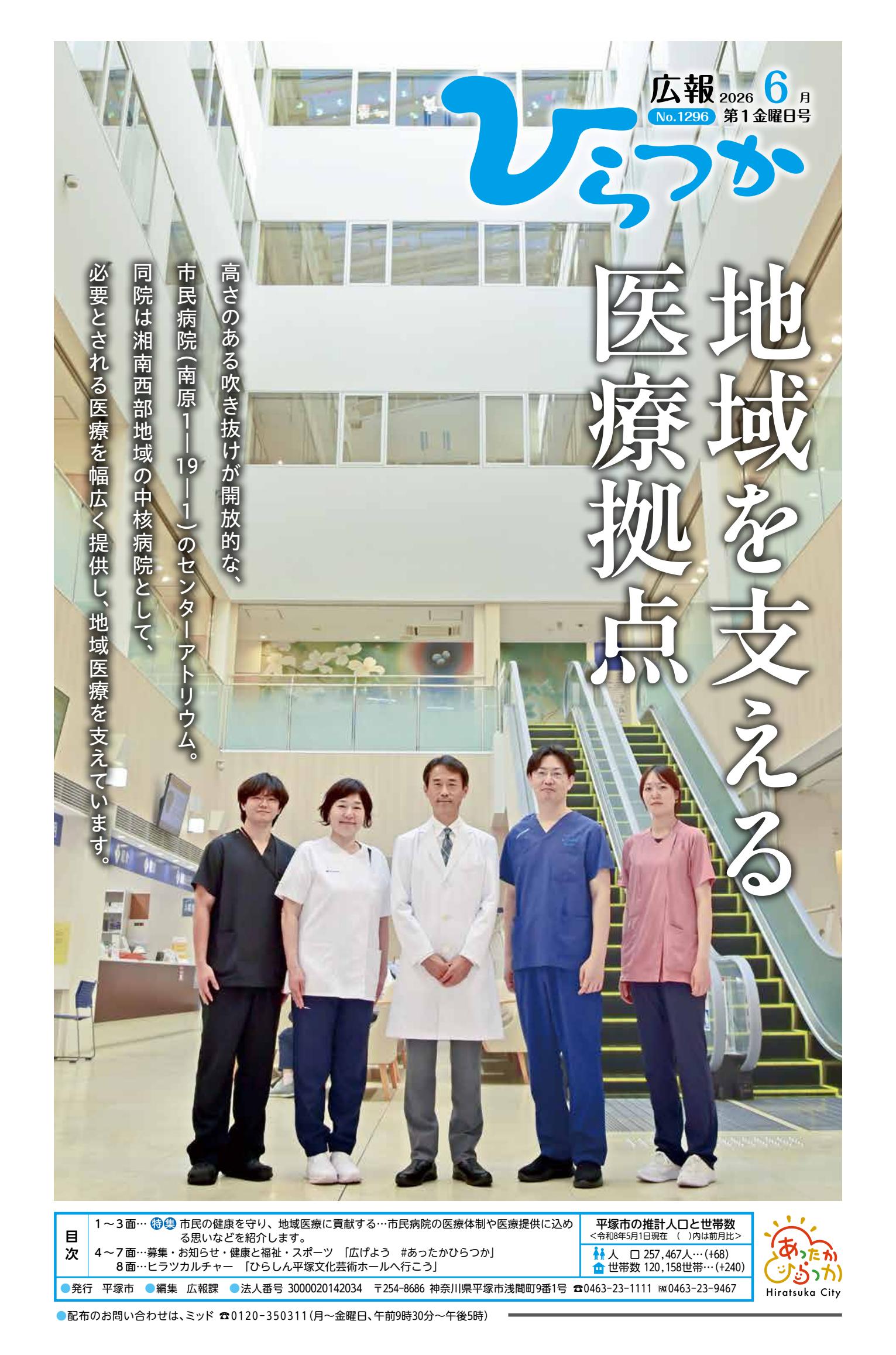 令和８年６月第１金曜日号