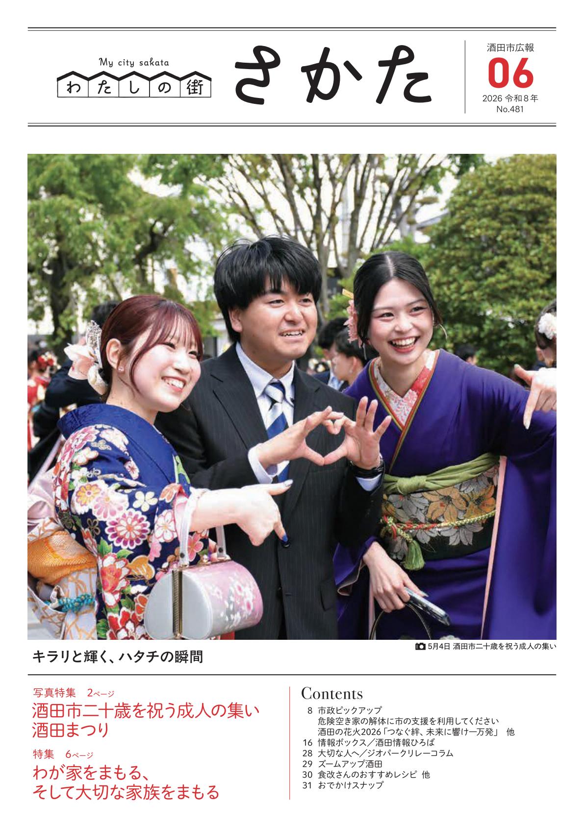 最新号表紙
