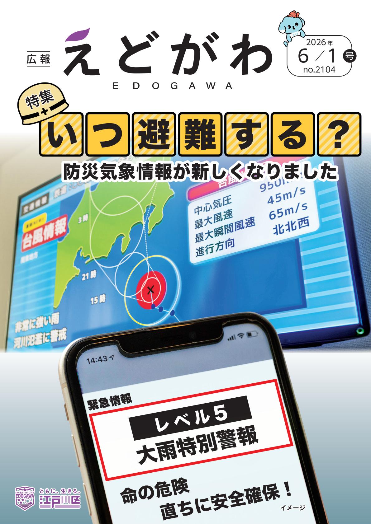 令和8年（2026年）6月1日号