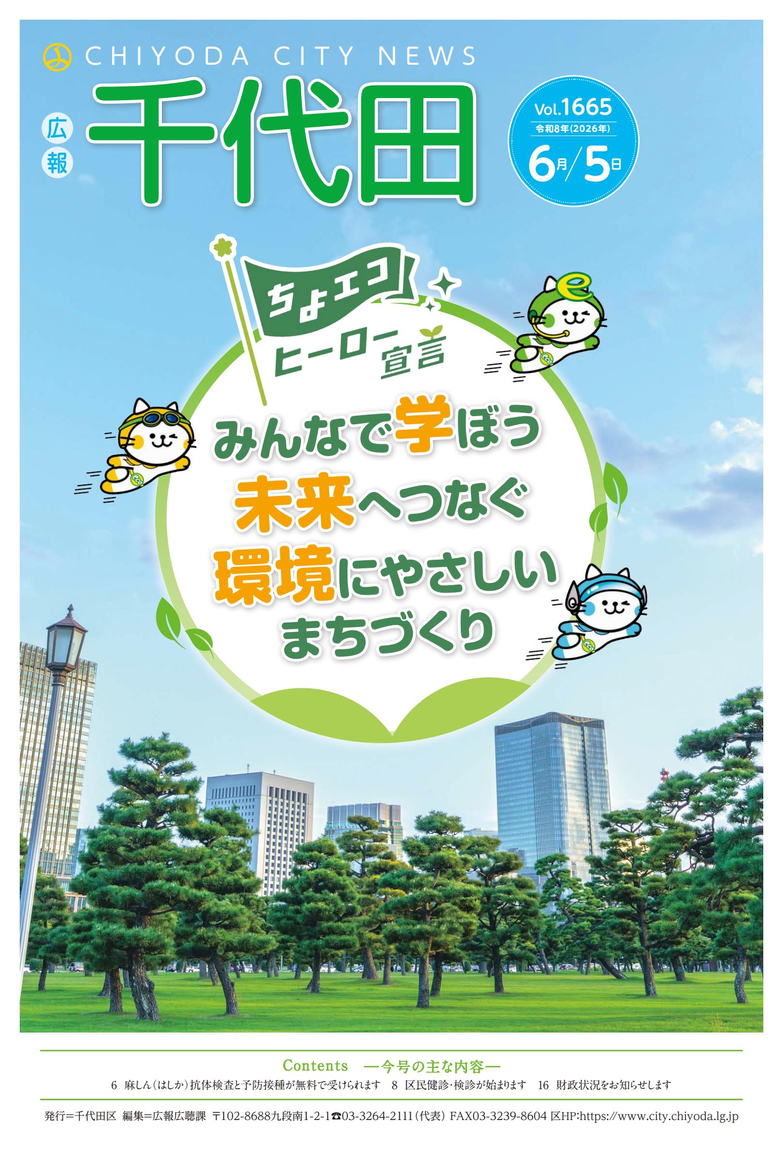 令和8年６月5日号