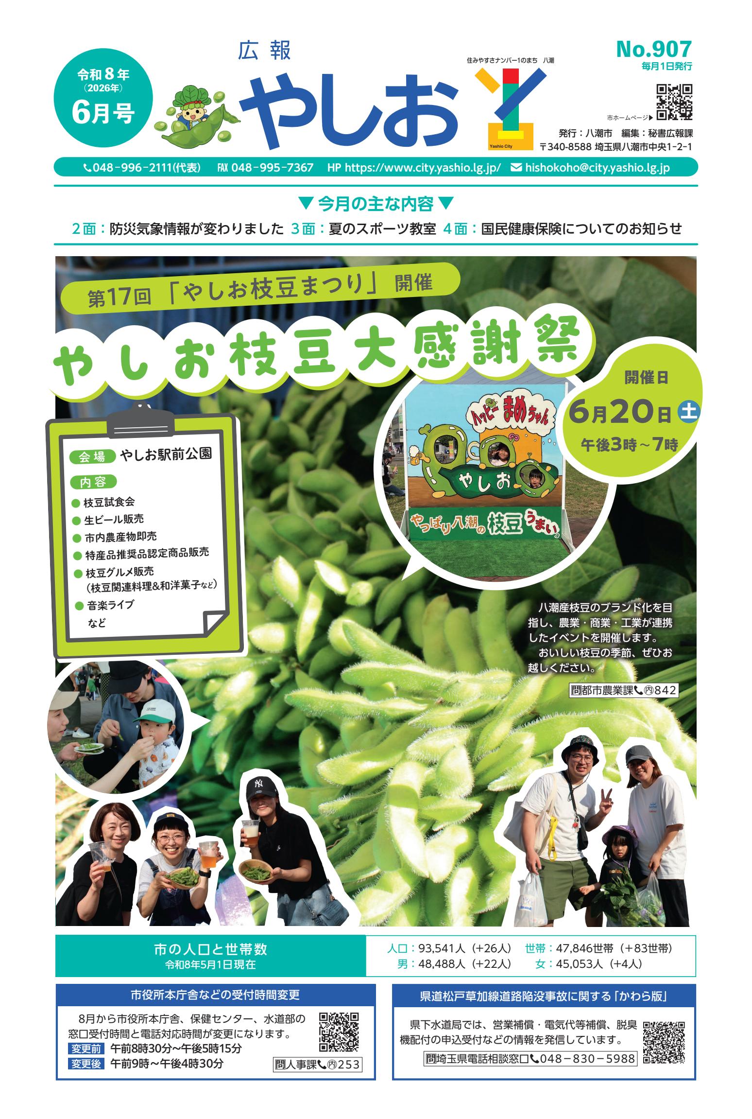 令和8年6月号