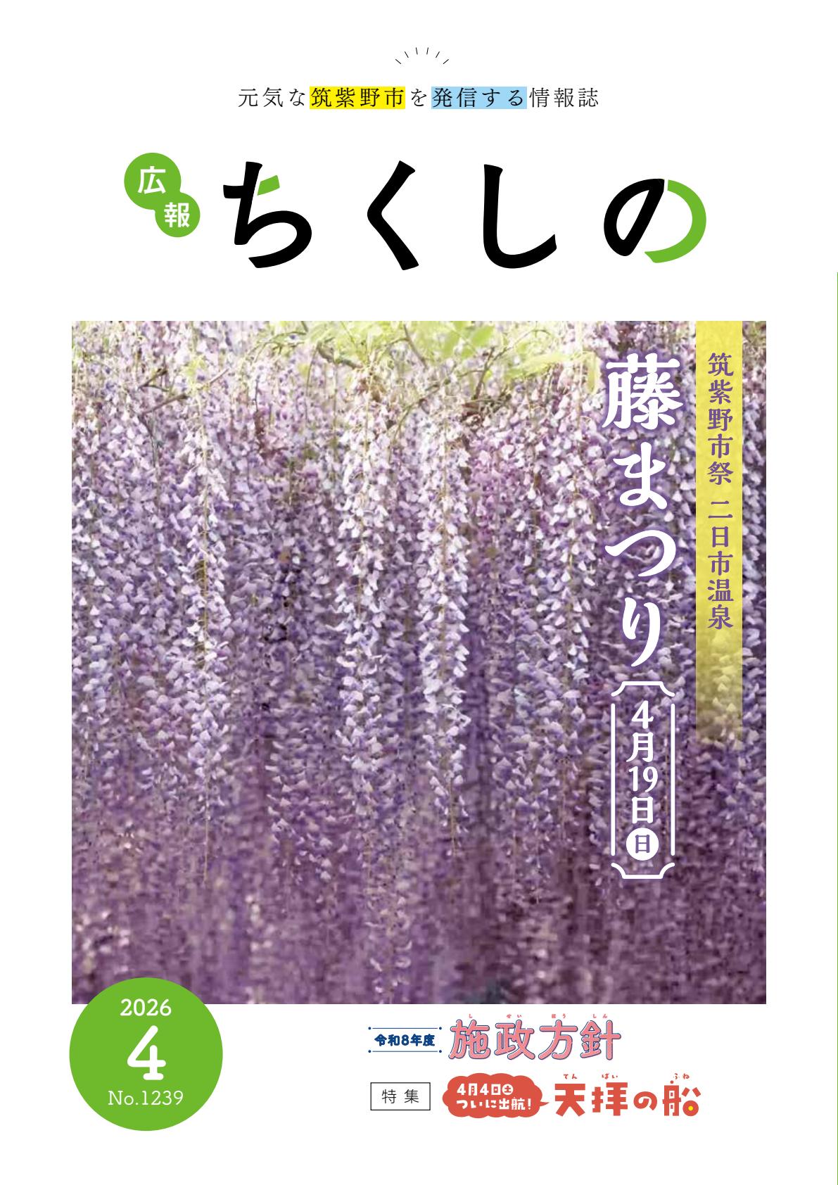 令和8年4月号