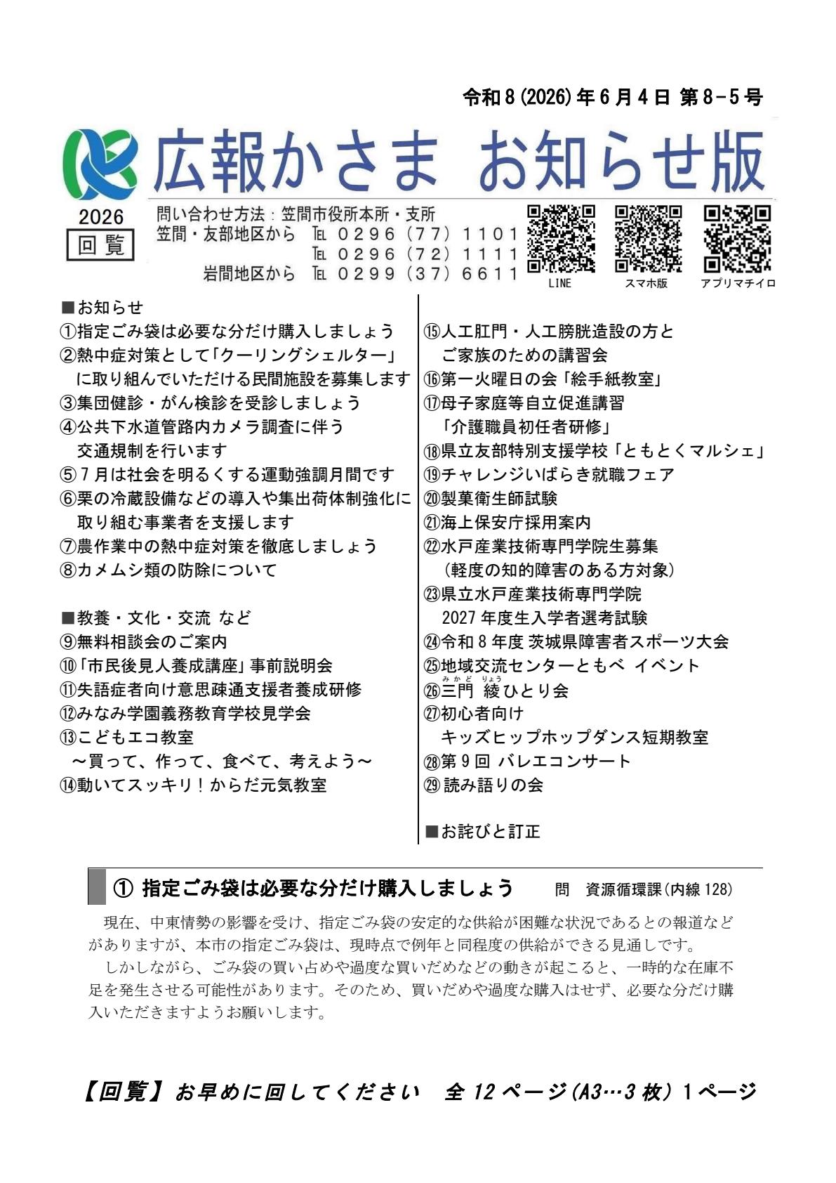 令和8年6月4日 第8-５号