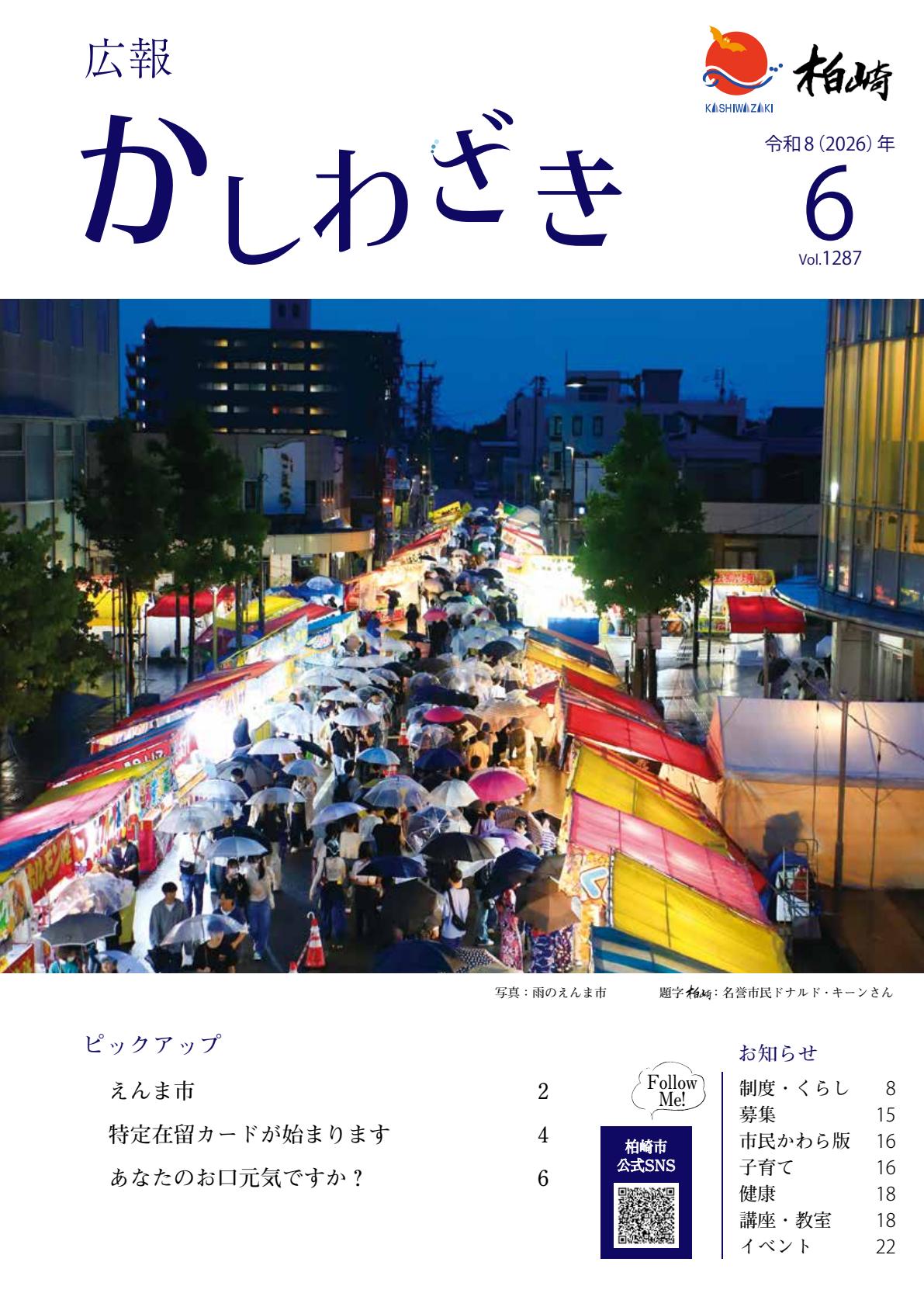 最新号表紙