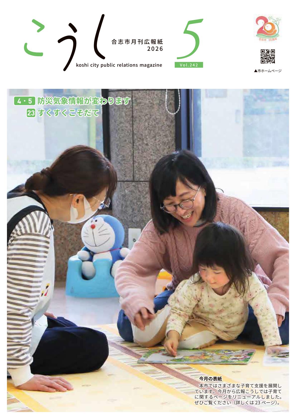令和８年５月号