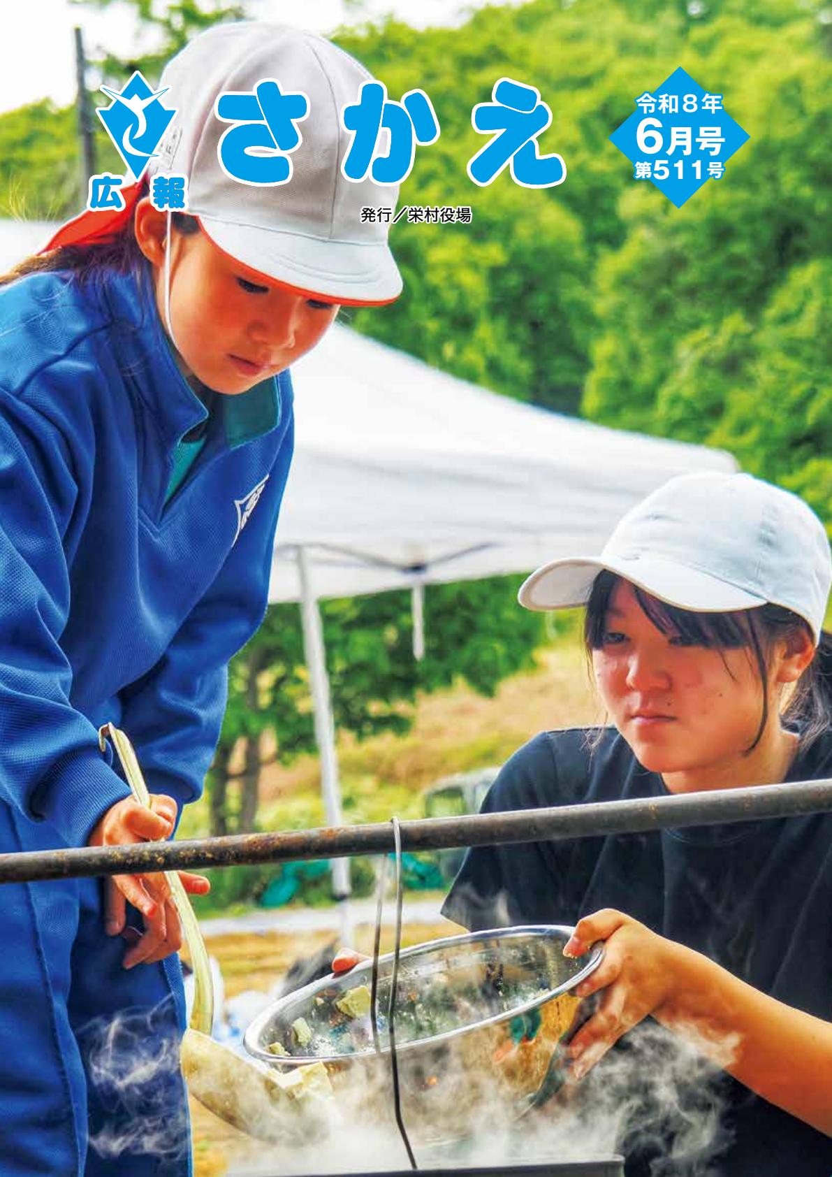 令和８年６月号