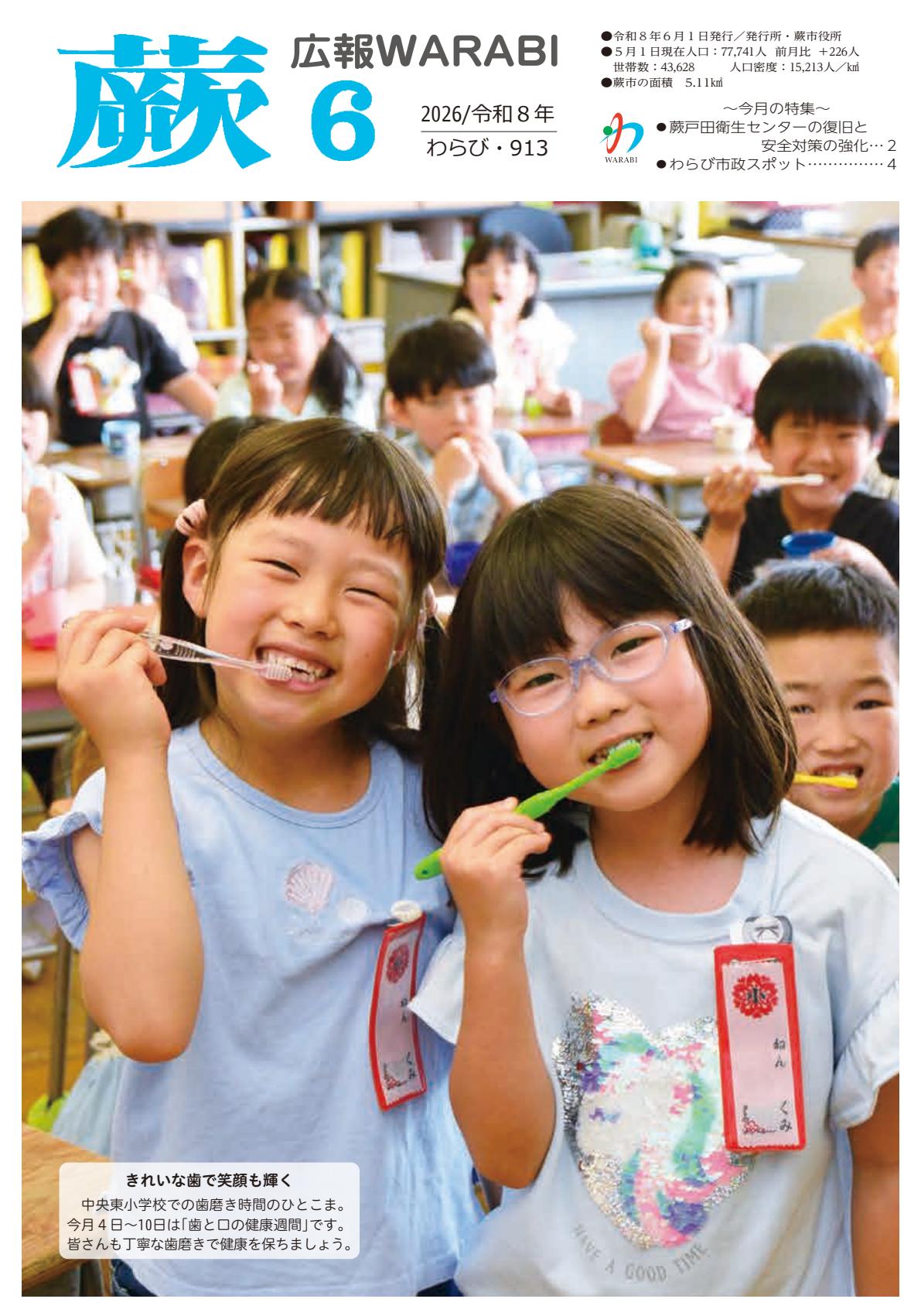 令和８年６月号