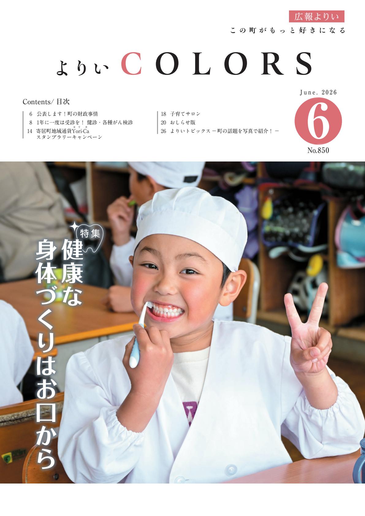最新号表紙