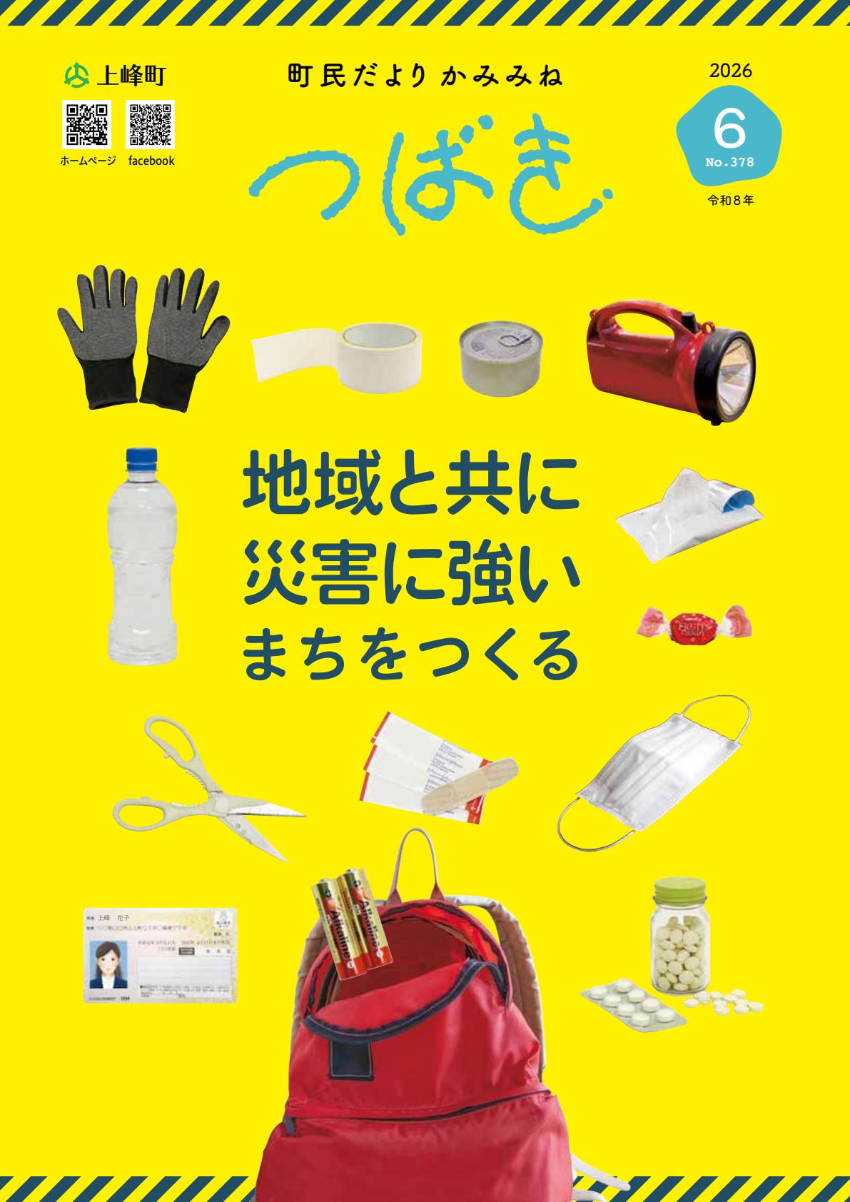 最新号表紙