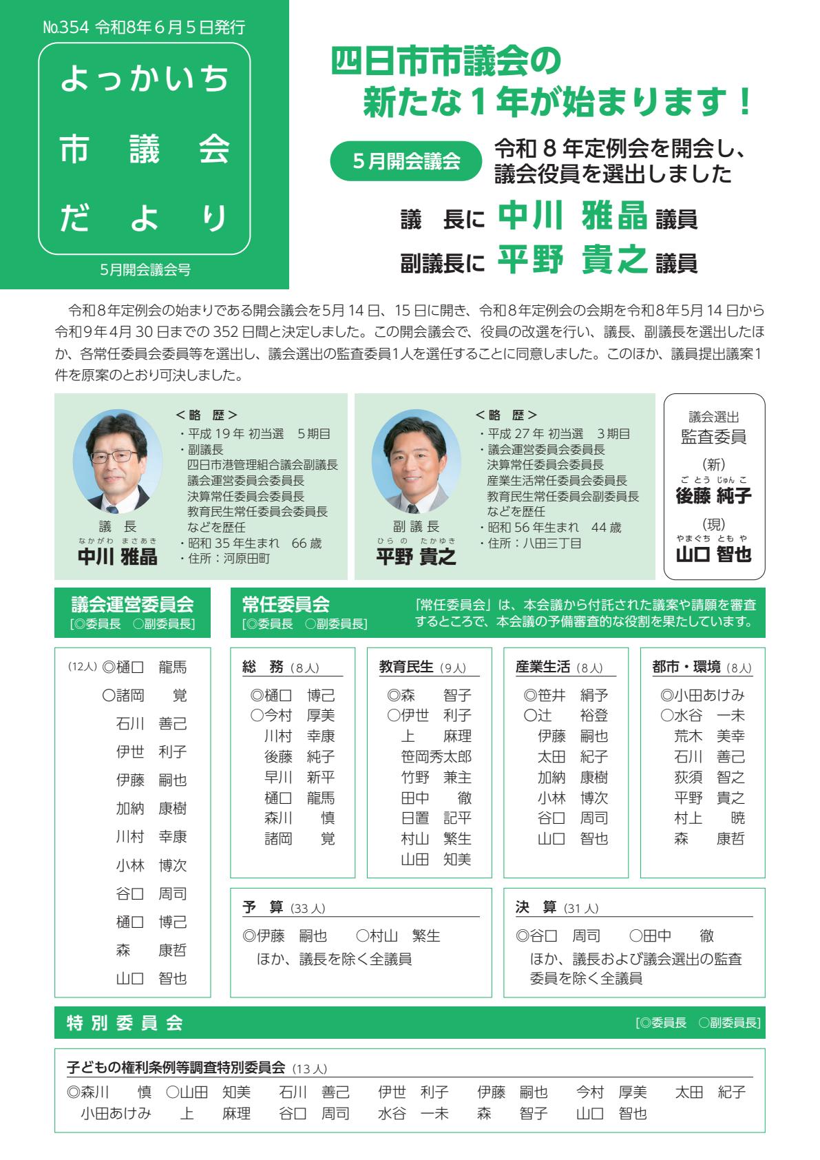 令和８年５月開会議会号