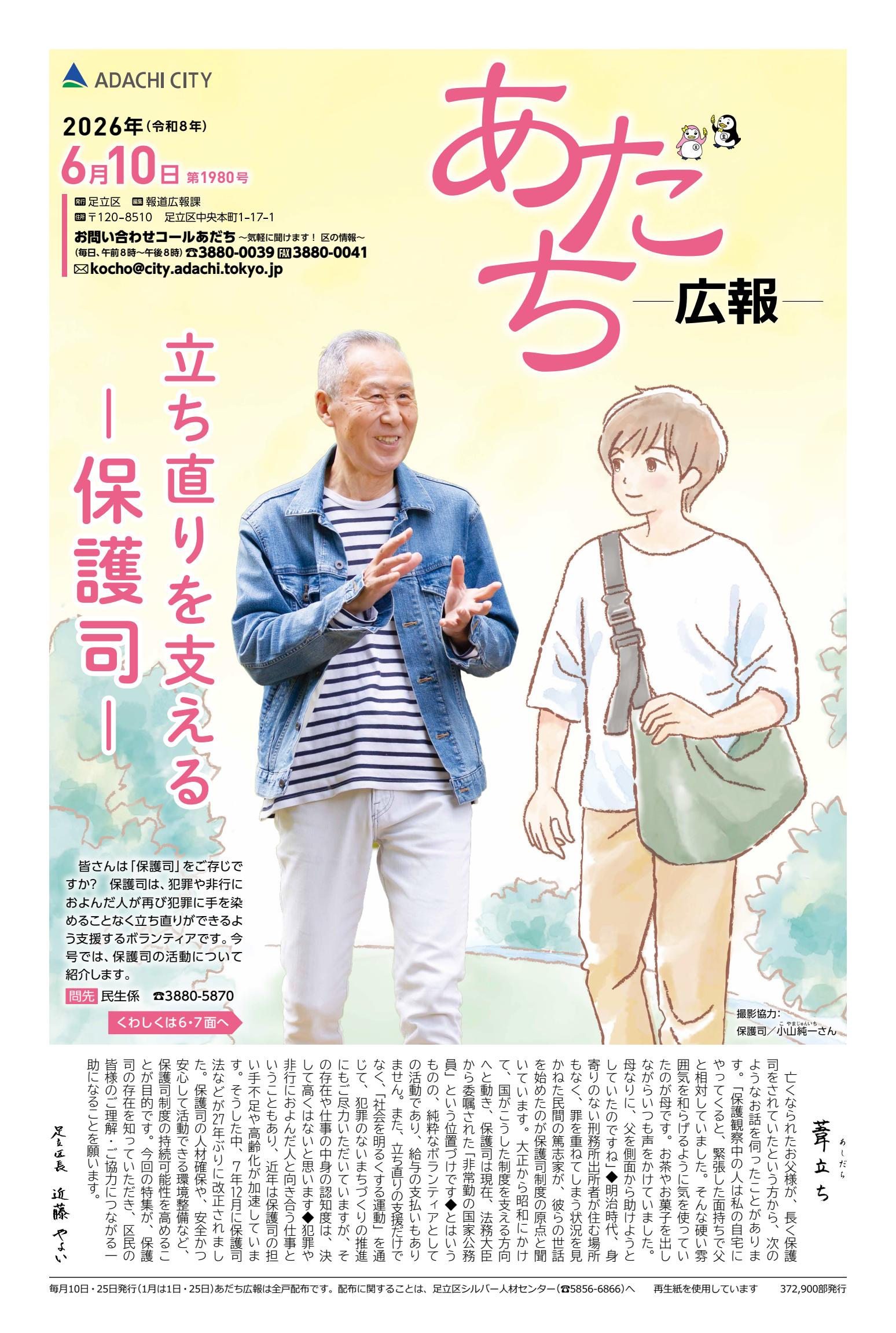 2026年6月10日号