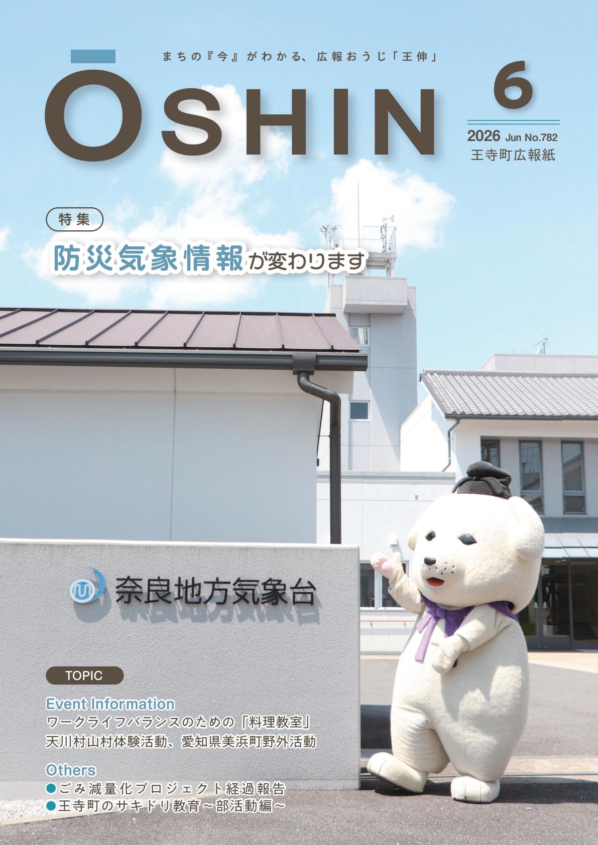 2026年6月5日号