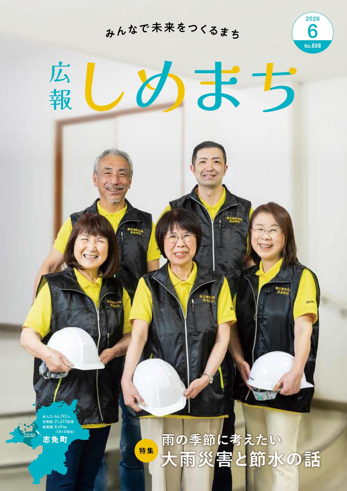 2026年６月号