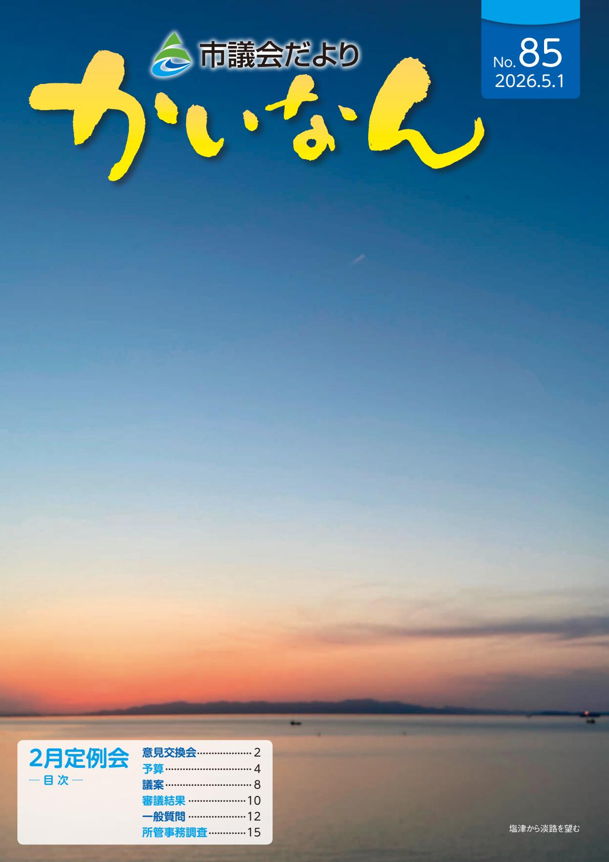 最新号表紙