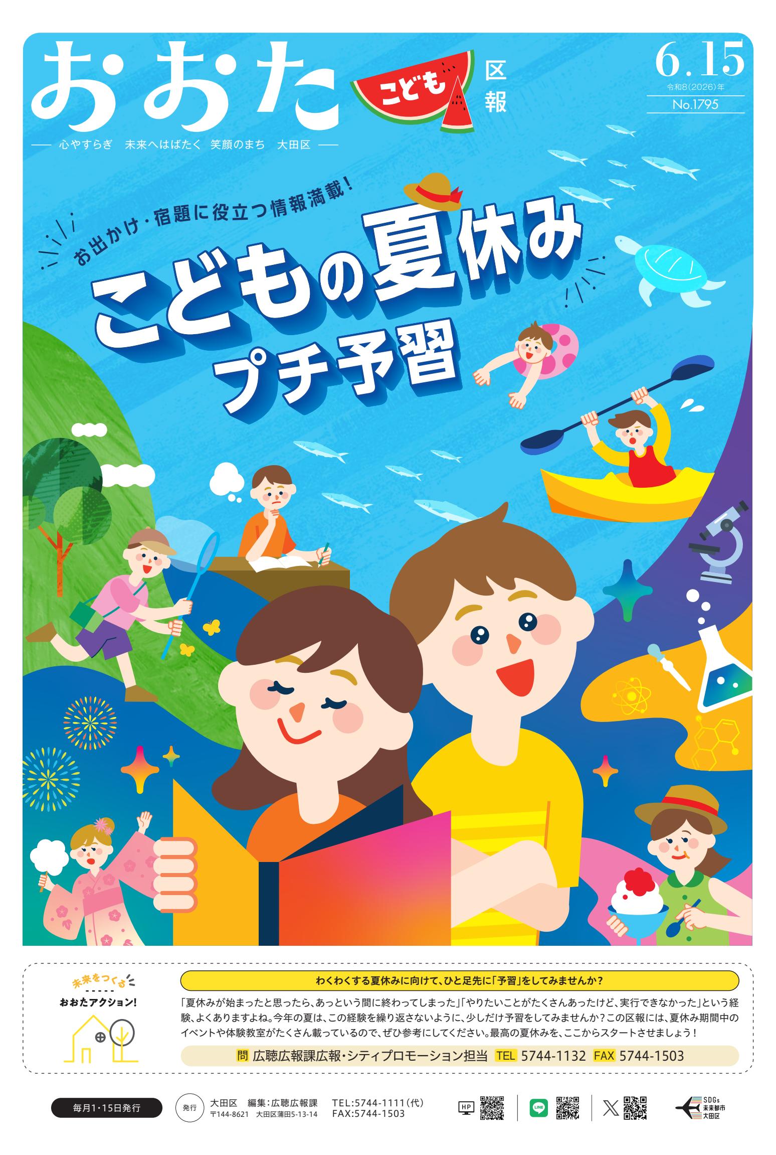 令和8(2026)年6月15日号