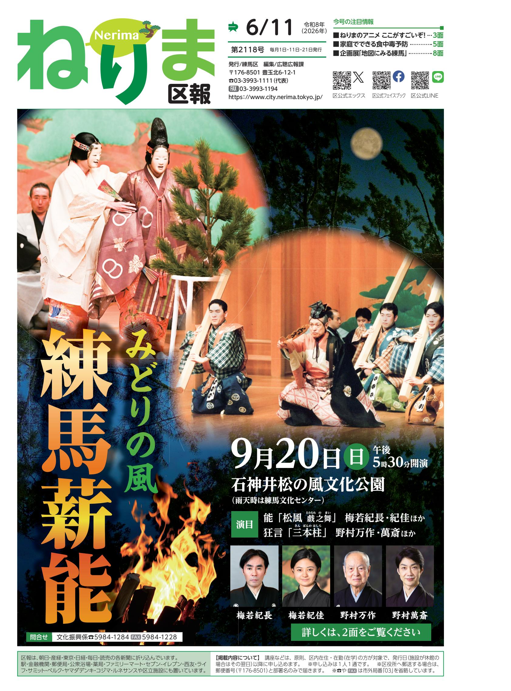 令和8年6月11日号（PDF版）