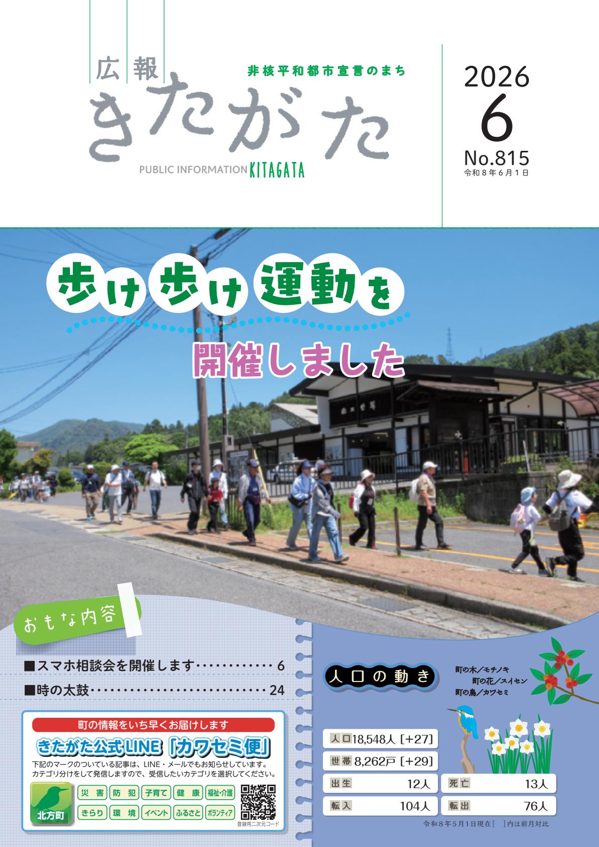 最新号表紙