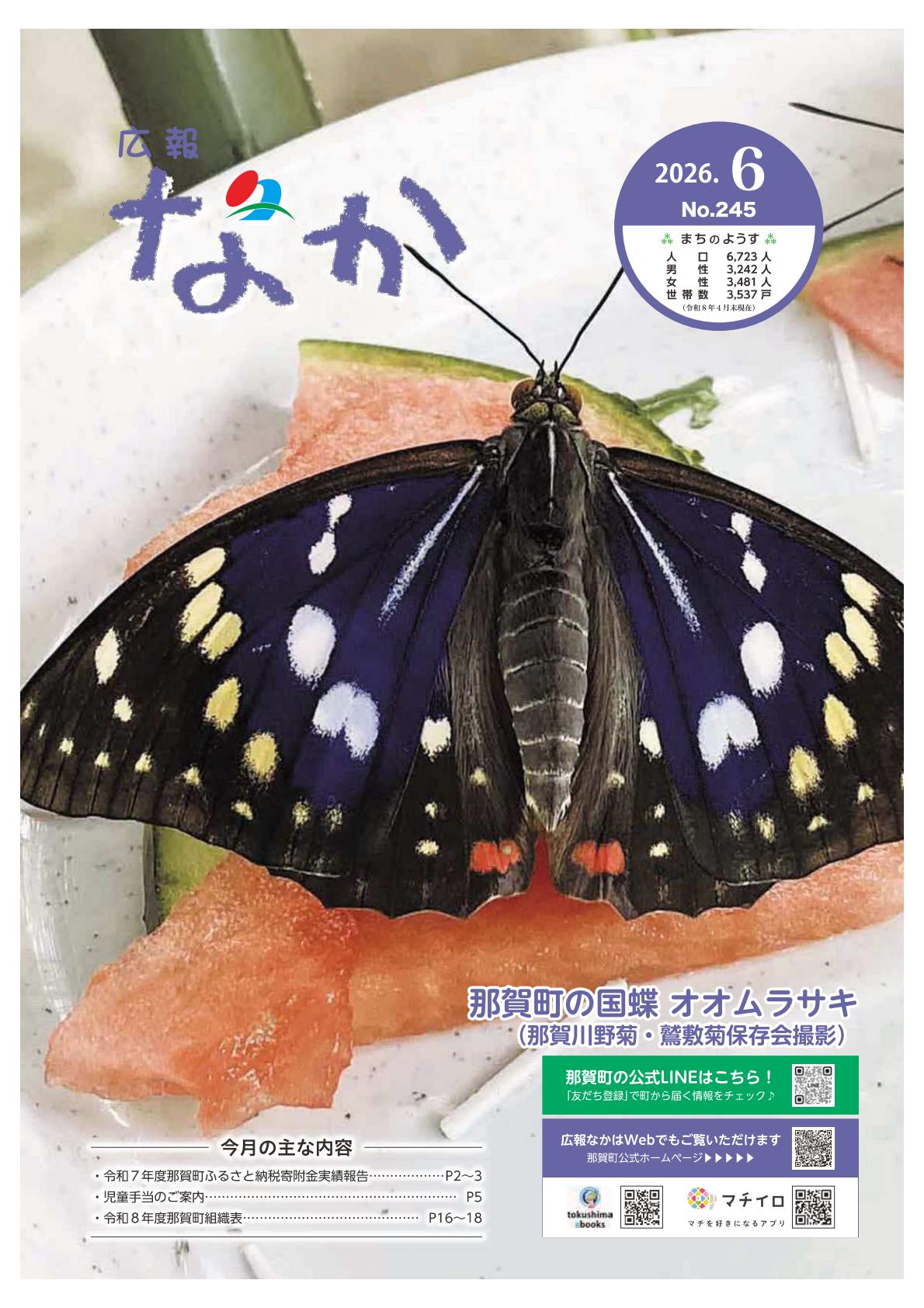 最新号表紙