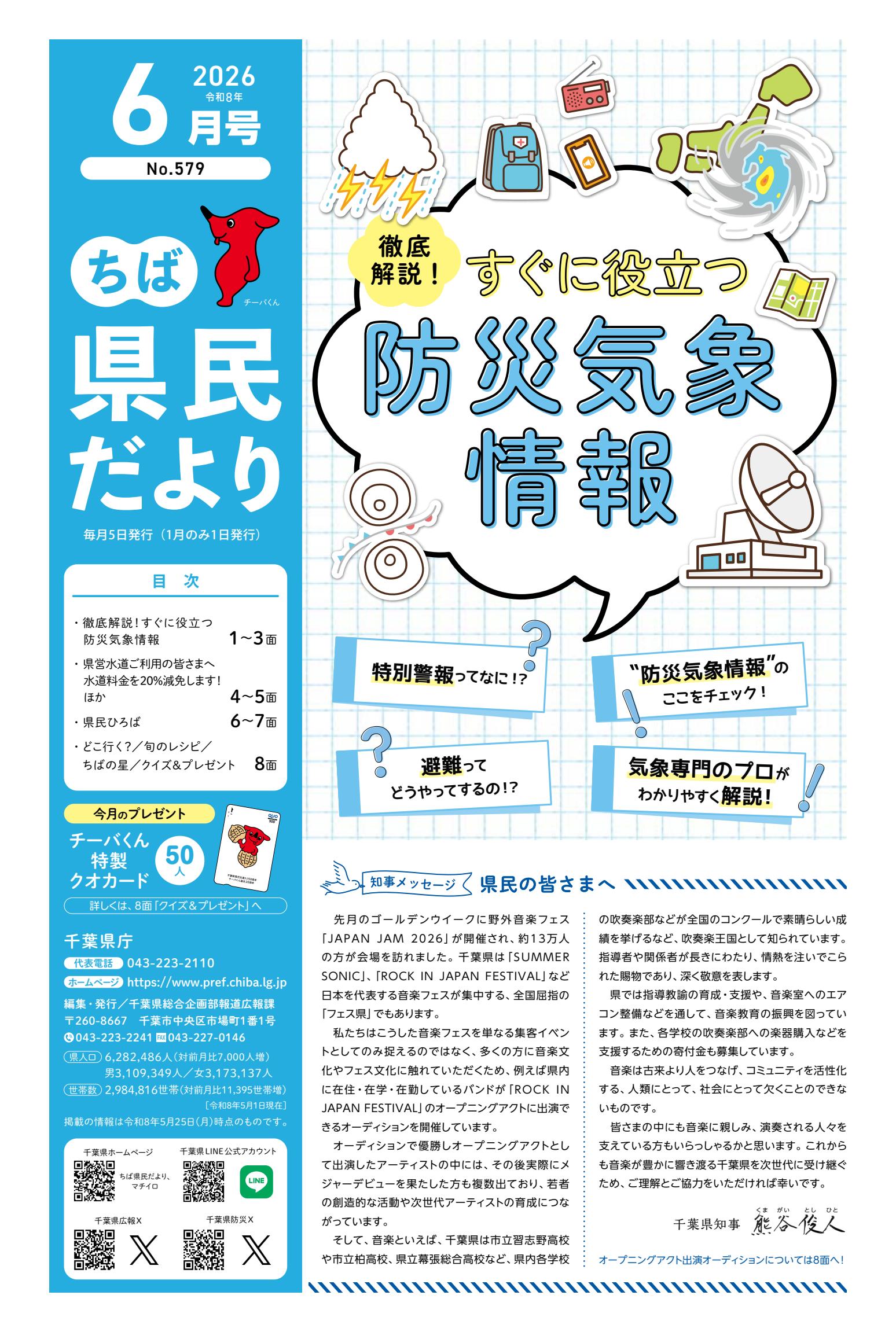 最新号表紙